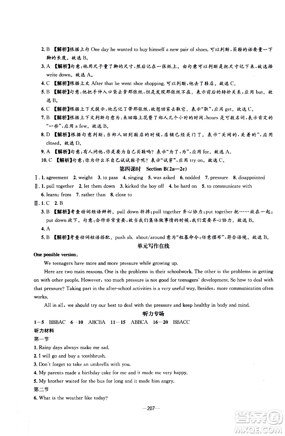 南方出版社2020初中1課3練課堂學(xué)練考英語九年級(jí)全一冊(cè)RJ人教版答案