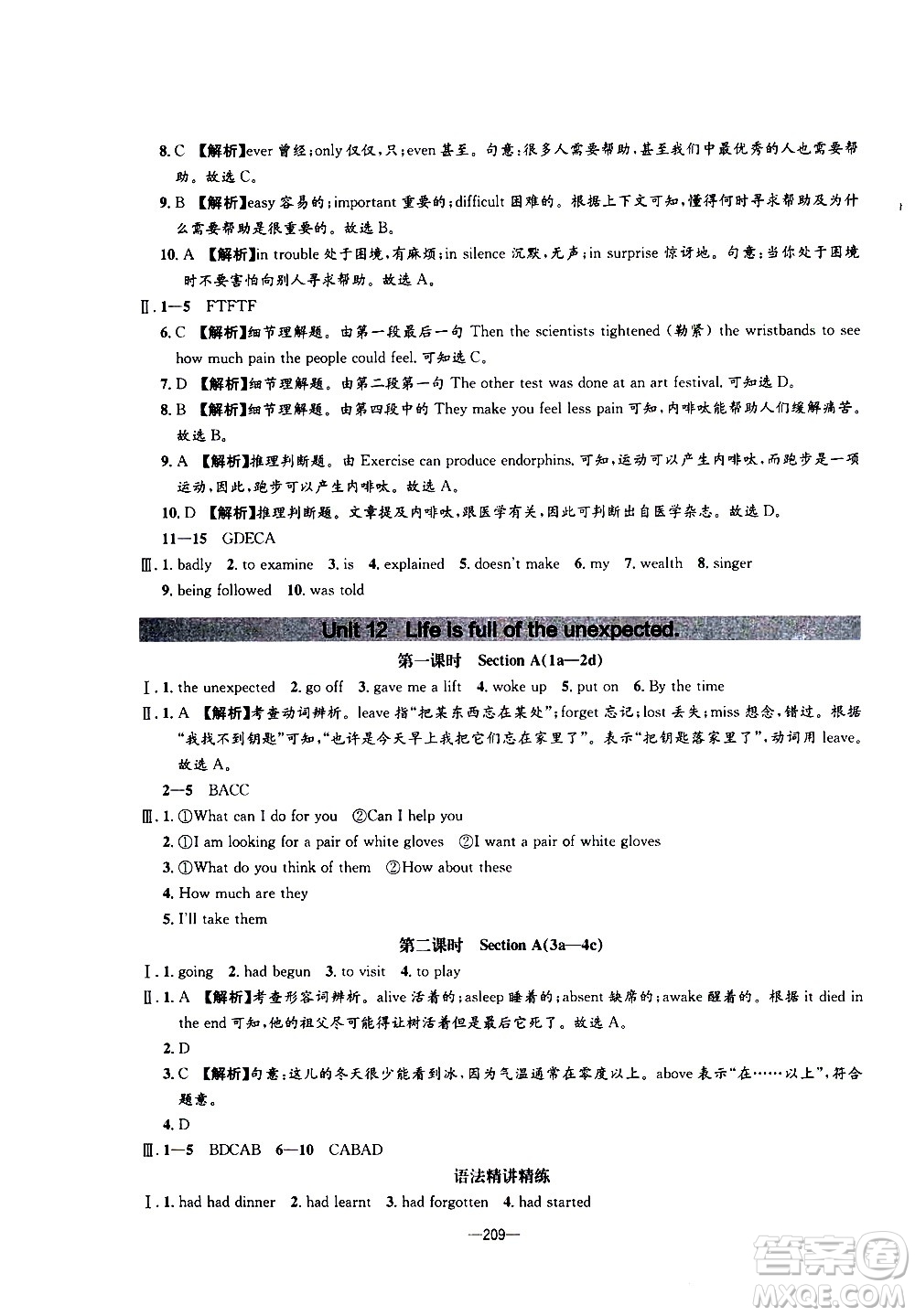 南方出版社2020初中1課3練課堂學(xué)練考英語九年級(jí)全一冊(cè)RJ人教版答案