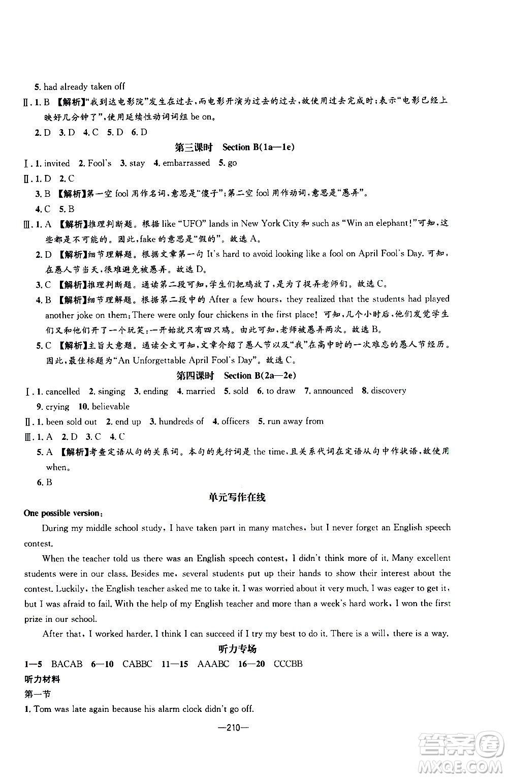 南方出版社2020初中1課3練課堂學(xué)練考英語九年級(jí)全一冊(cè)RJ人教版答案