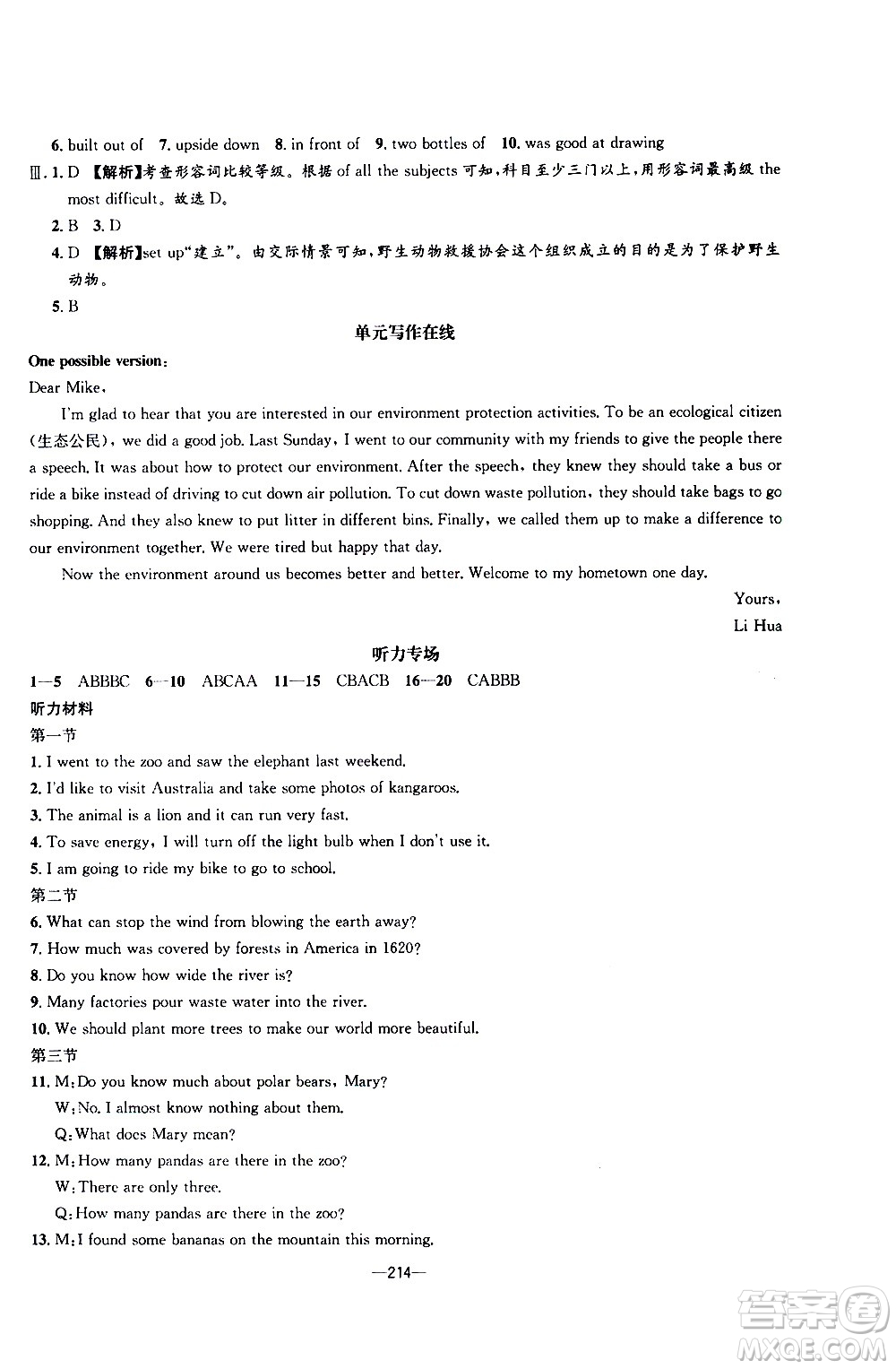 南方出版社2020初中1課3練課堂學(xué)練考英語九年級(jí)全一冊(cè)RJ人教版答案