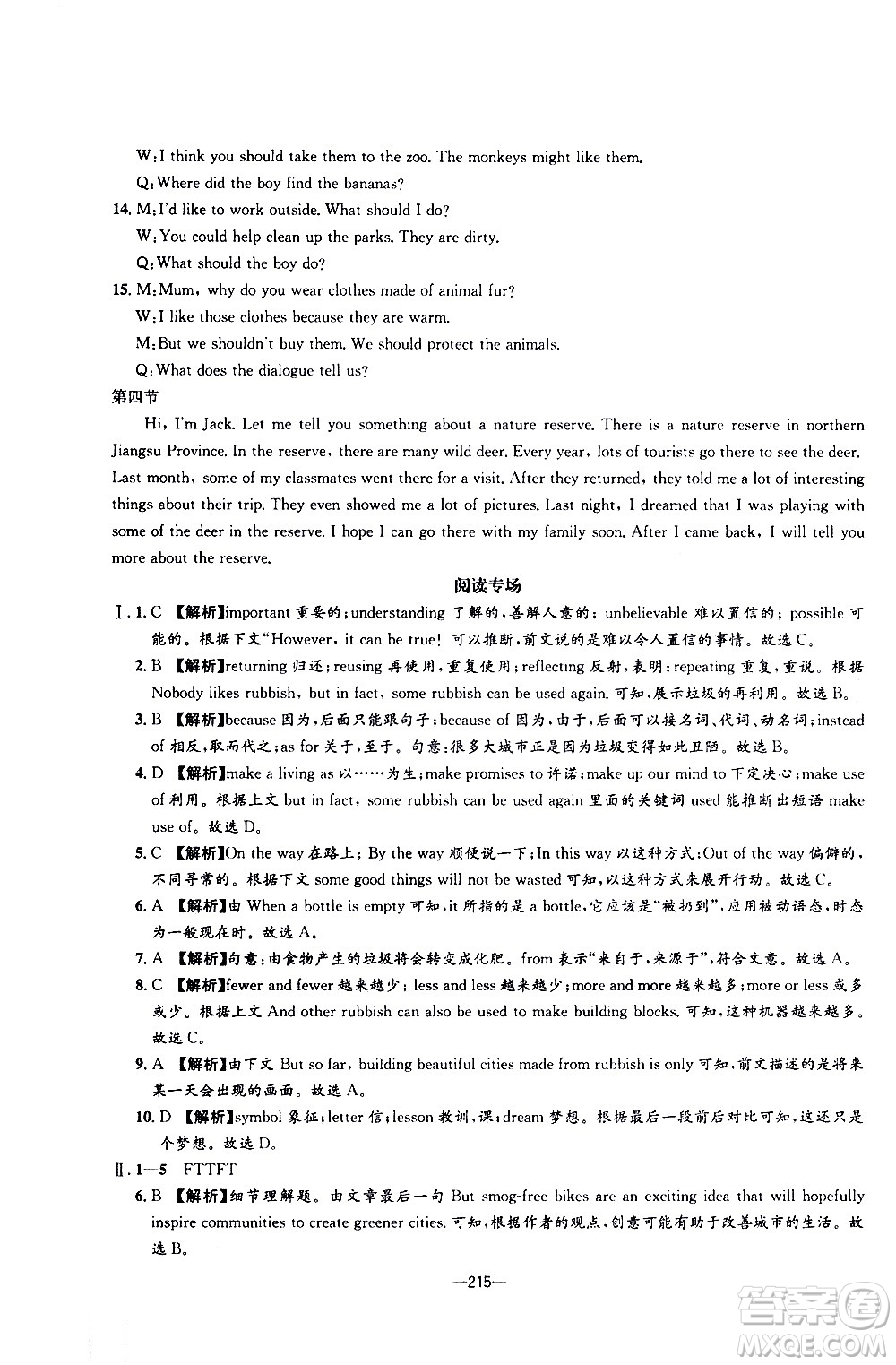 南方出版社2020初中1課3練課堂學(xué)練考英語九年級(jí)全一冊(cè)RJ人教版答案