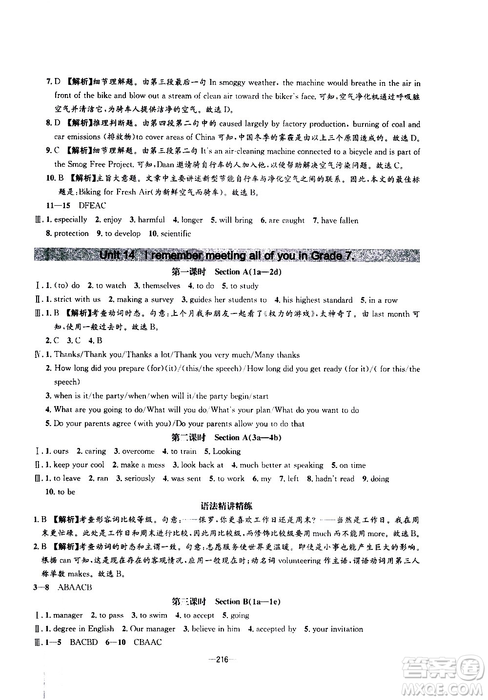 南方出版社2020初中1課3練課堂學(xué)練考英語九年級(jí)全一冊(cè)RJ人教版答案