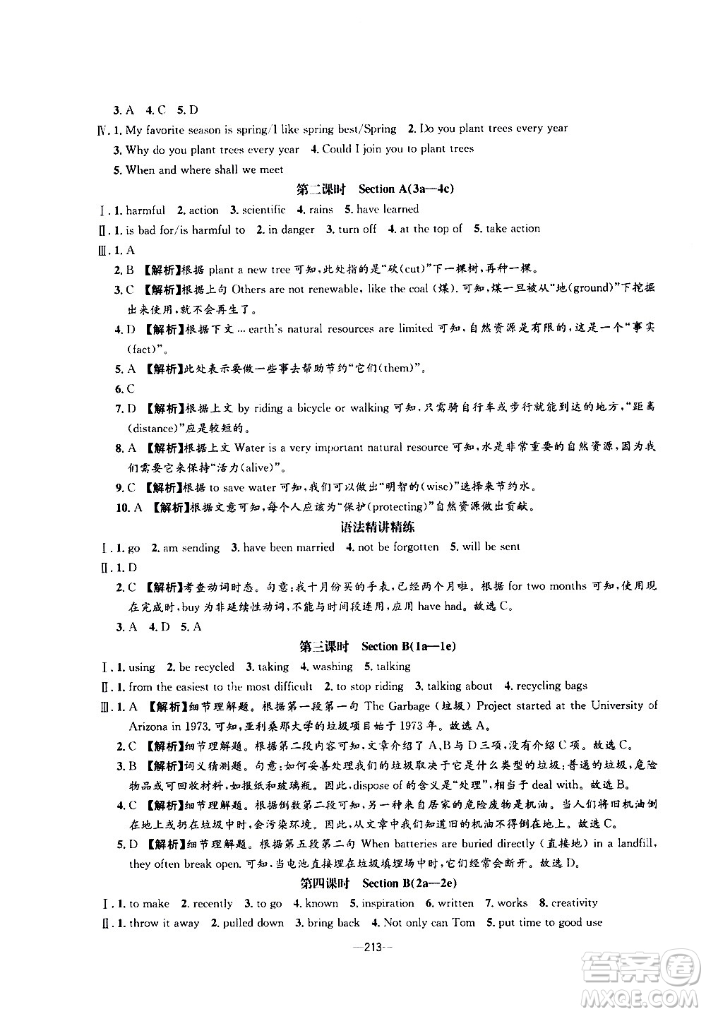 南方出版社2020初中1課3練課堂學(xué)練考英語九年級(jí)全一冊(cè)RJ人教版答案