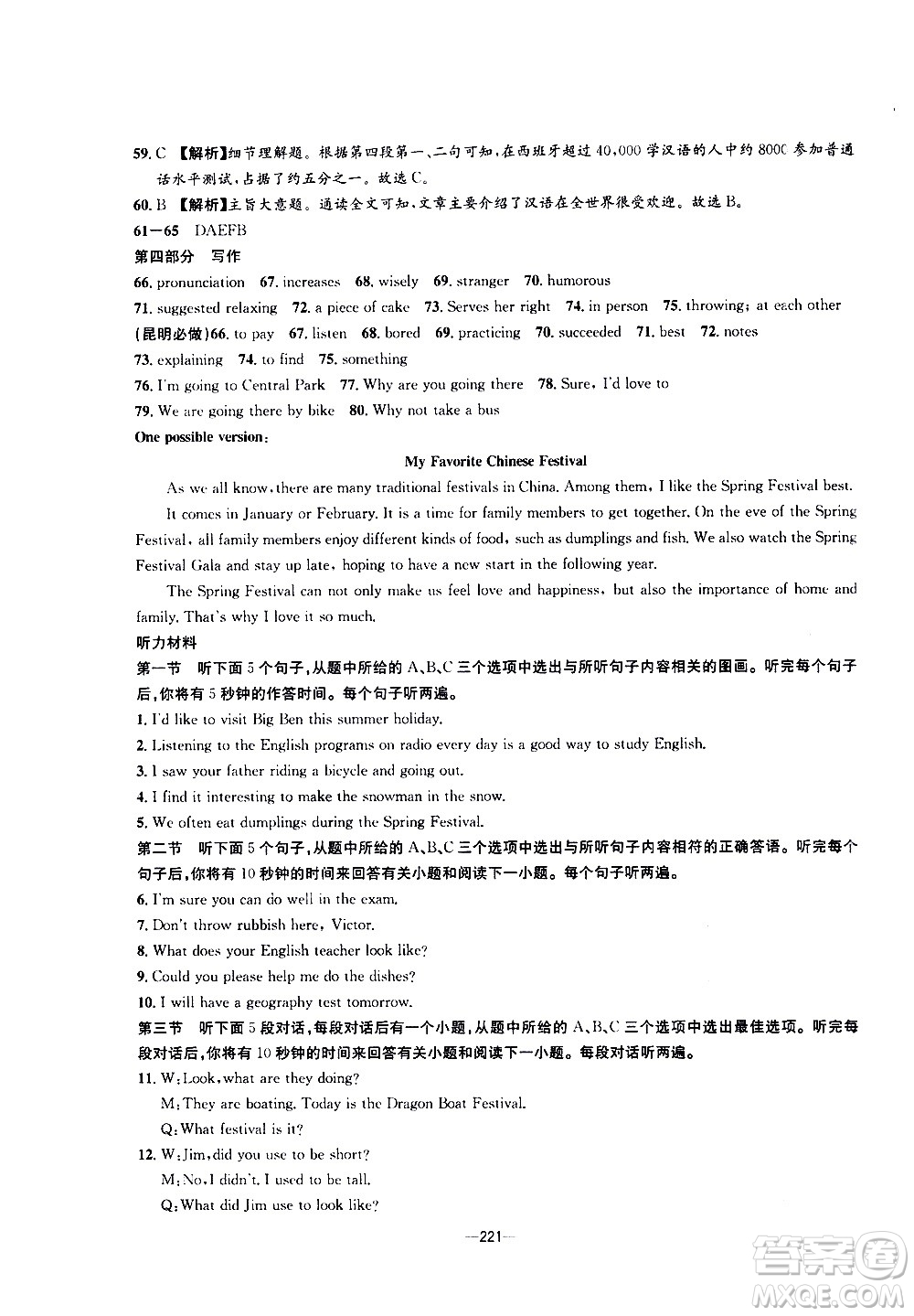 南方出版社2020初中1課3練課堂學(xué)練考英語九年級(jí)全一冊(cè)RJ人教版答案