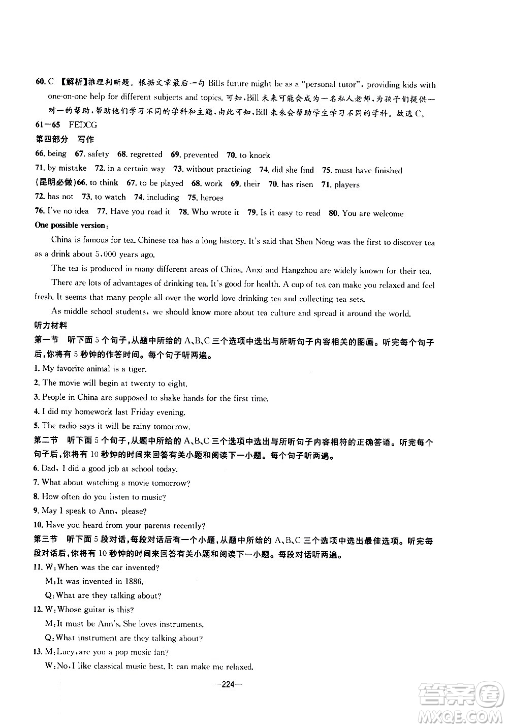 南方出版社2020初中1課3練課堂學(xué)練考英語九年級(jí)全一冊(cè)RJ人教版答案