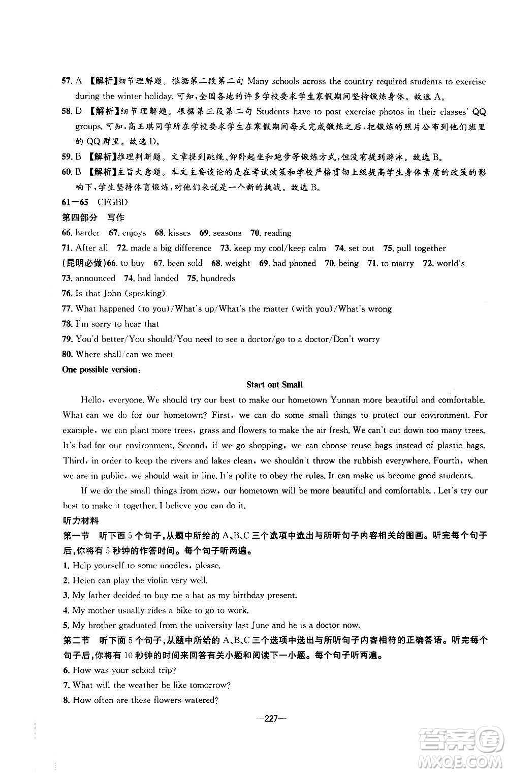 南方出版社2020初中1課3練課堂學(xué)練考英語九年級(jí)全一冊(cè)RJ人教版答案