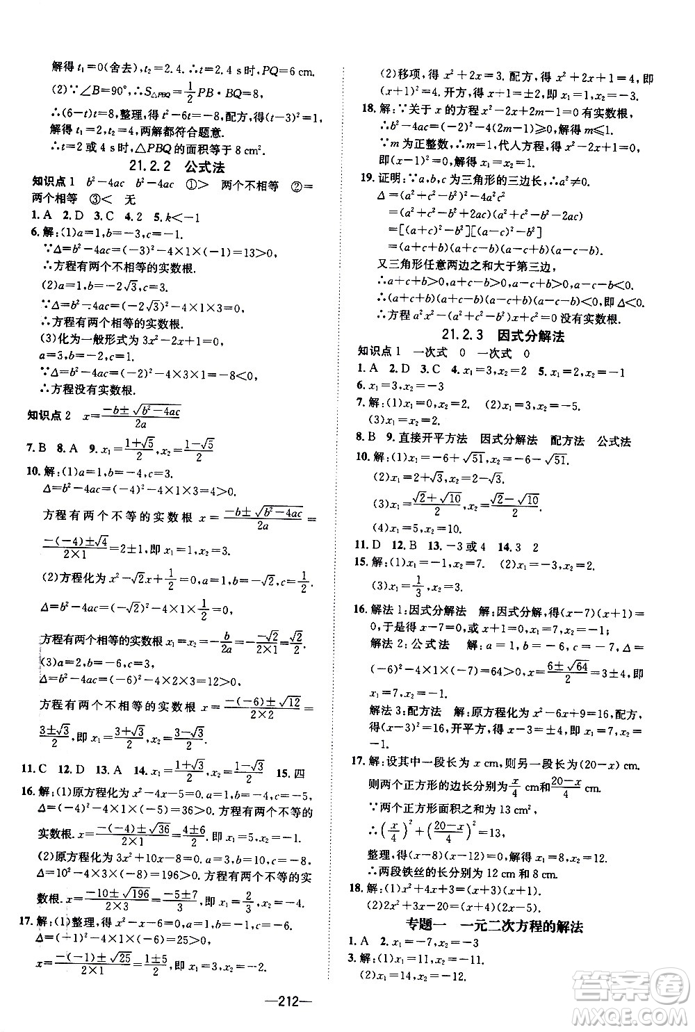 南方出版社2020初中1課3練課堂學(xué)練考數(shù)學(xué)九年級(jí)全一冊(cè)RJ人教版答案