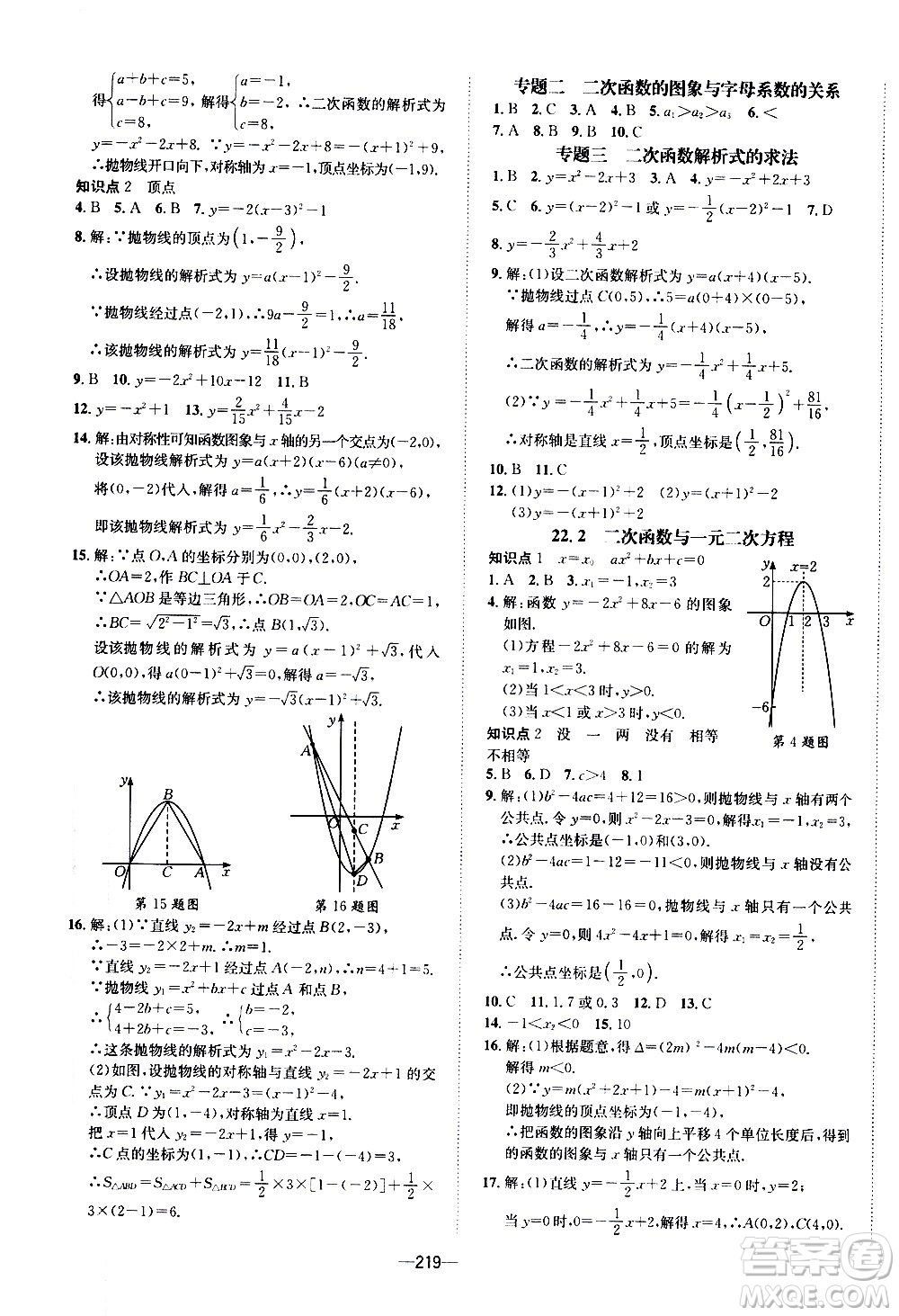 南方出版社2020初中1課3練課堂學(xué)練考數(shù)學(xué)九年級(jí)全一冊(cè)RJ人教版答案