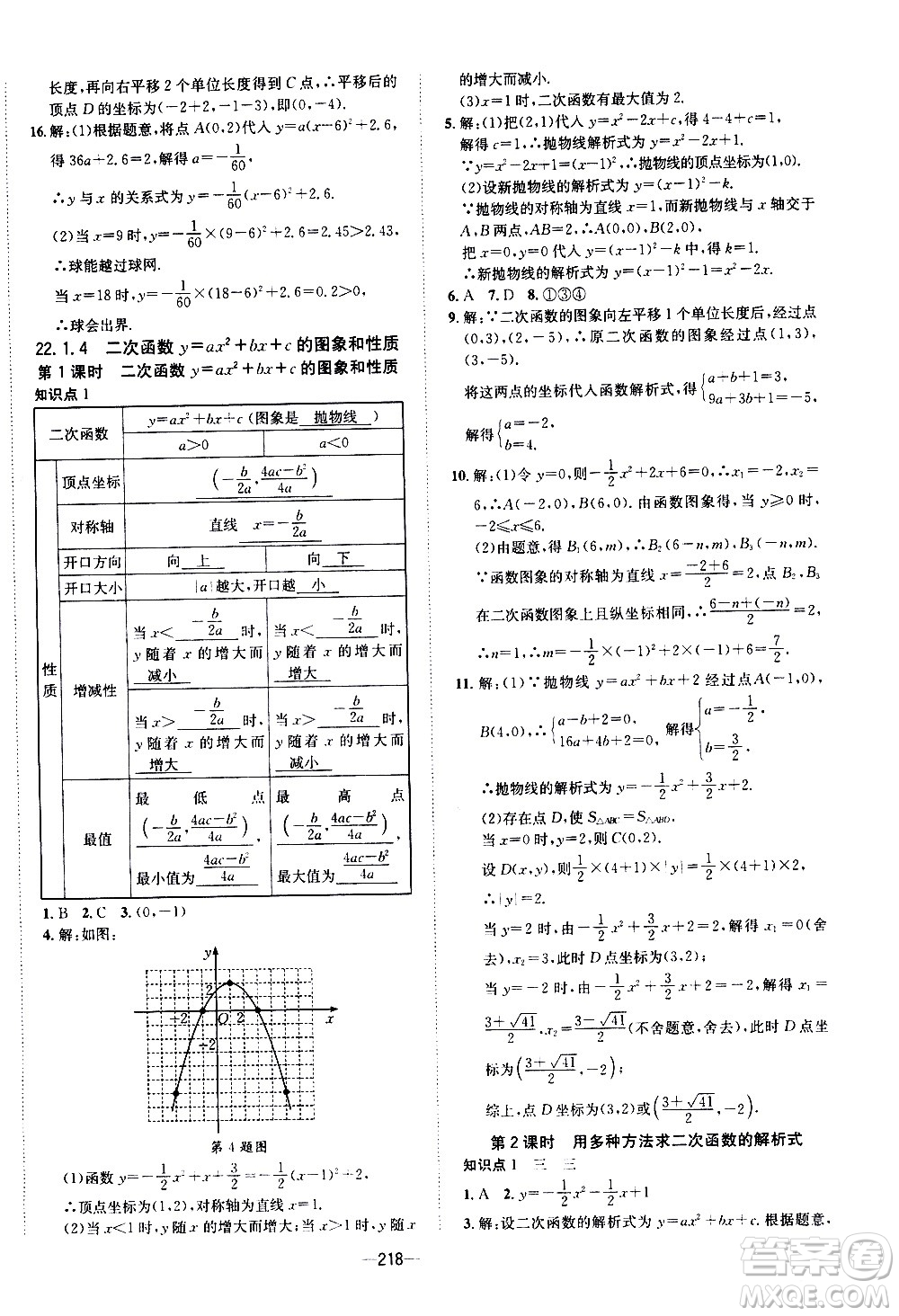 南方出版社2020初中1課3練課堂學(xué)練考數(shù)學(xué)九年級(jí)全一冊(cè)RJ人教版答案