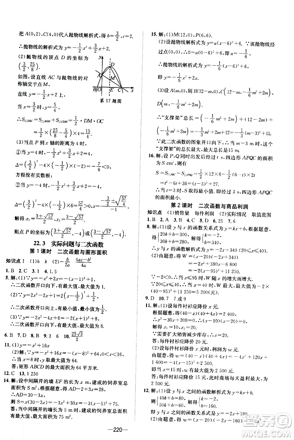 南方出版社2020初中1課3練課堂學(xué)練考數(shù)學(xué)九年級(jí)全一冊(cè)RJ人教版答案