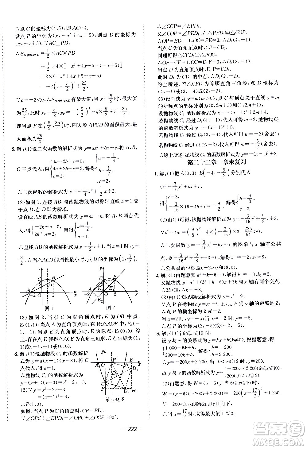 南方出版社2020初中1課3練課堂學(xué)練考數(shù)學(xué)九年級(jí)全一冊(cè)RJ人教版答案