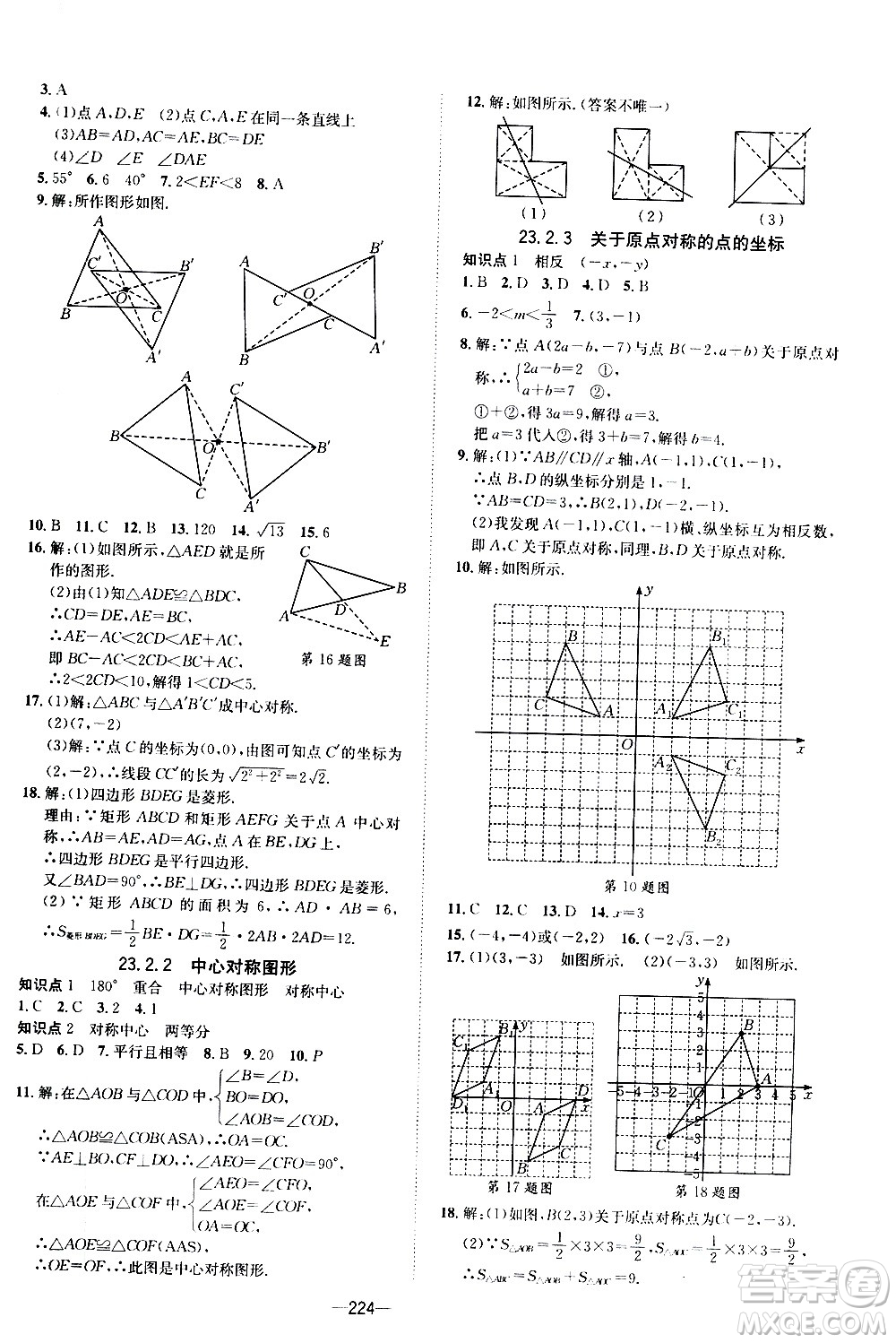 南方出版社2020初中1課3練課堂學(xué)練考數(shù)學(xué)九年級(jí)全一冊(cè)RJ人教版答案