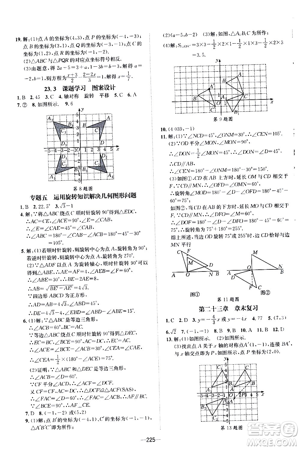 南方出版社2020初中1課3練課堂學(xué)練考數(shù)學(xué)九年級(jí)全一冊(cè)RJ人教版答案