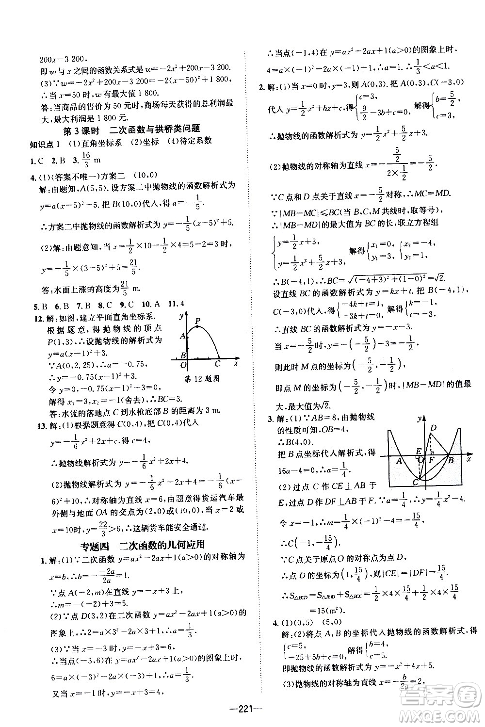 南方出版社2020初中1課3練課堂學(xué)練考數(shù)學(xué)九年級(jí)全一冊(cè)RJ人教版答案