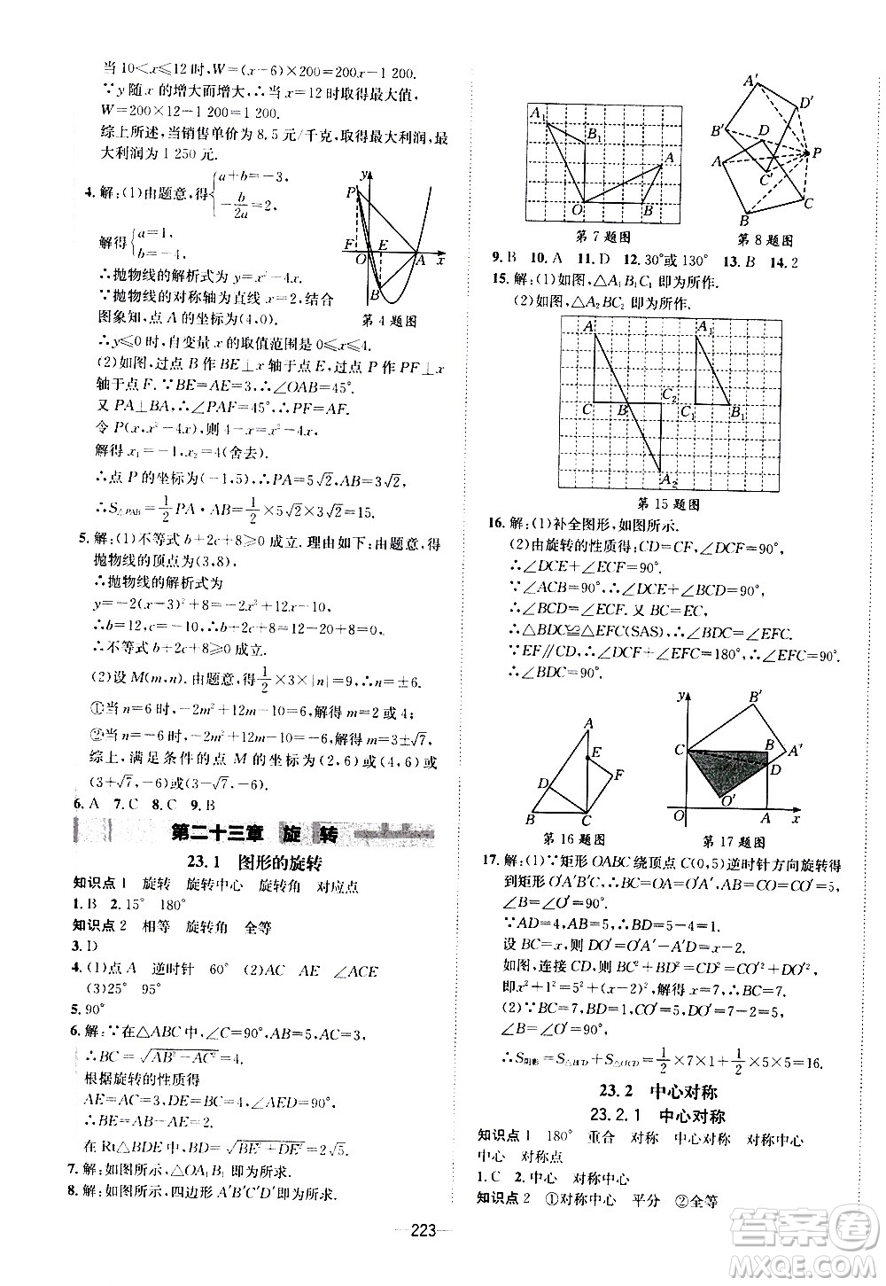 南方出版社2020初中1課3練課堂學(xué)練考數(shù)學(xué)九年級(jí)全一冊(cè)RJ人教版答案