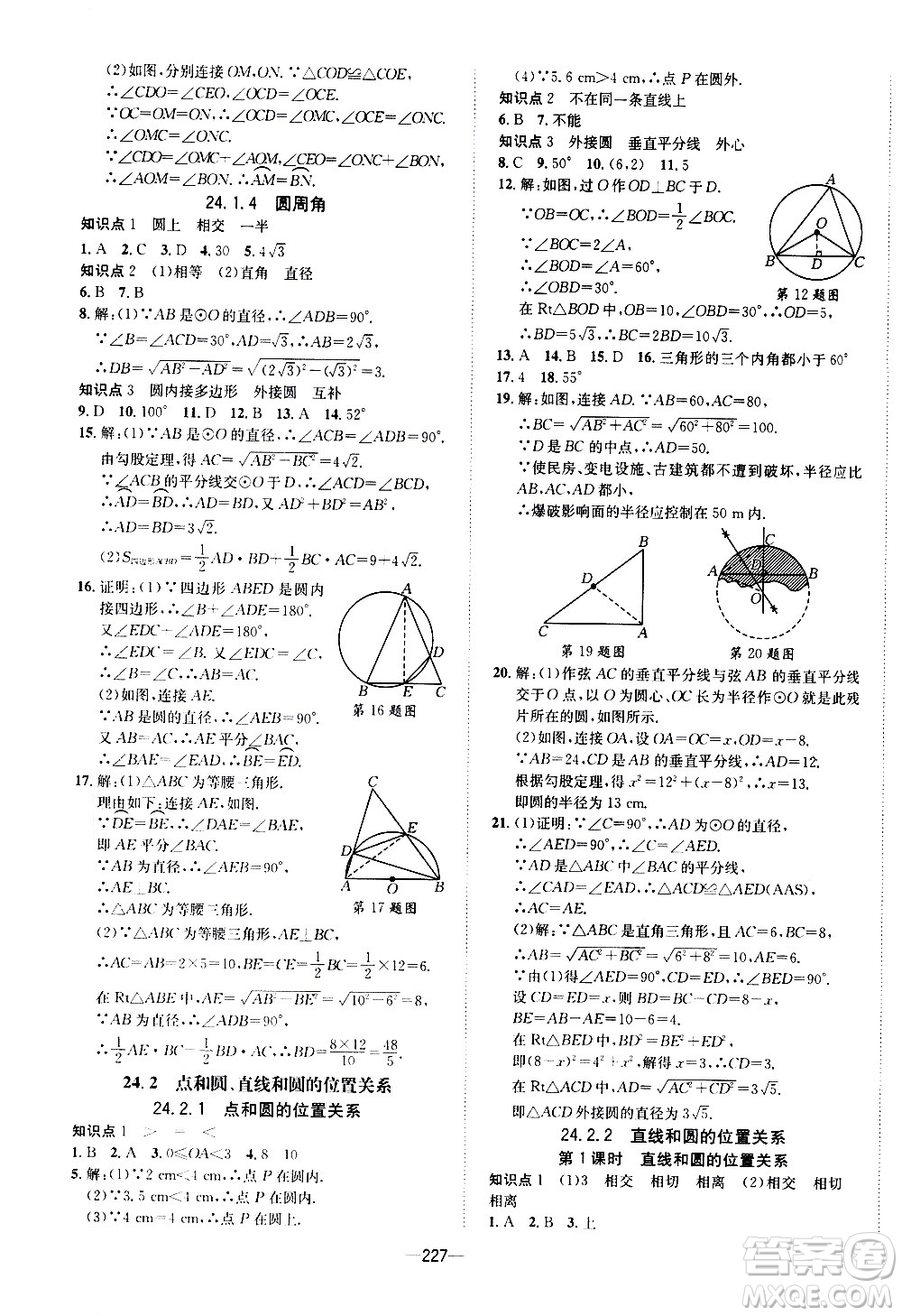 南方出版社2020初中1課3練課堂學(xué)練考數(shù)學(xué)九年級(jí)全一冊(cè)RJ人教版答案