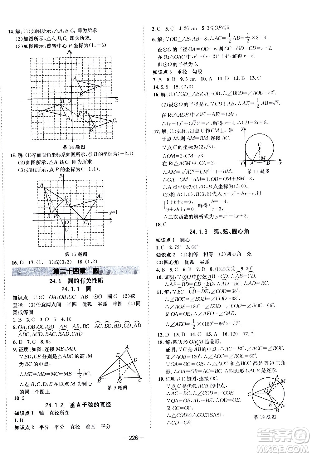 南方出版社2020初中1課3練課堂學(xué)練考數(shù)學(xué)九年級(jí)全一冊(cè)RJ人教版答案