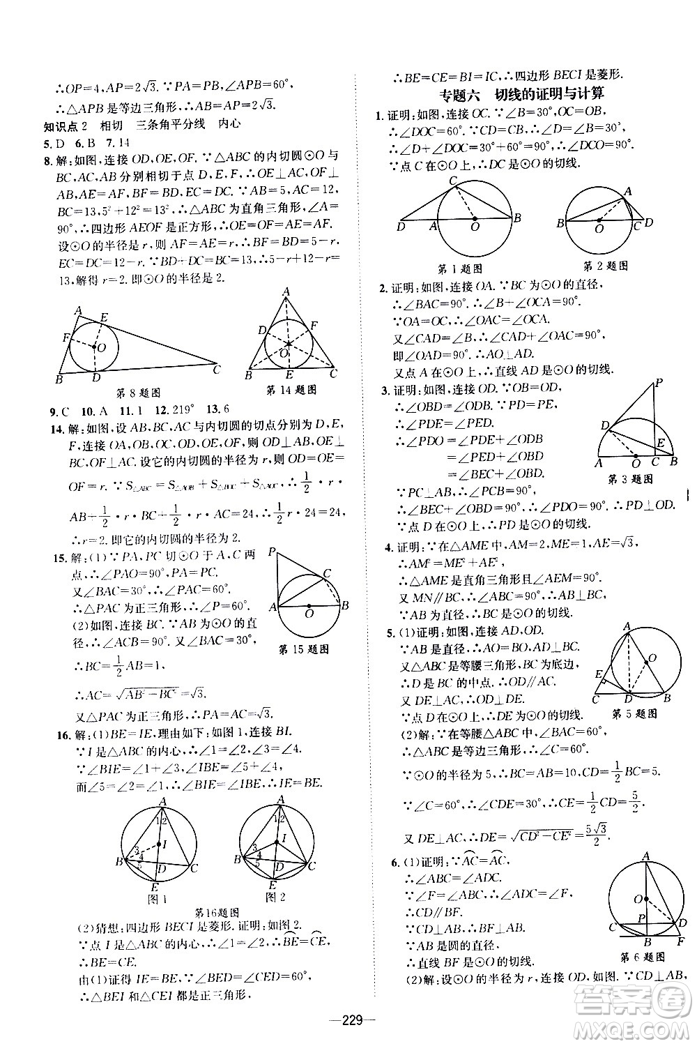 南方出版社2020初中1課3練課堂學(xué)練考數(shù)學(xué)九年級(jí)全一冊(cè)RJ人教版答案