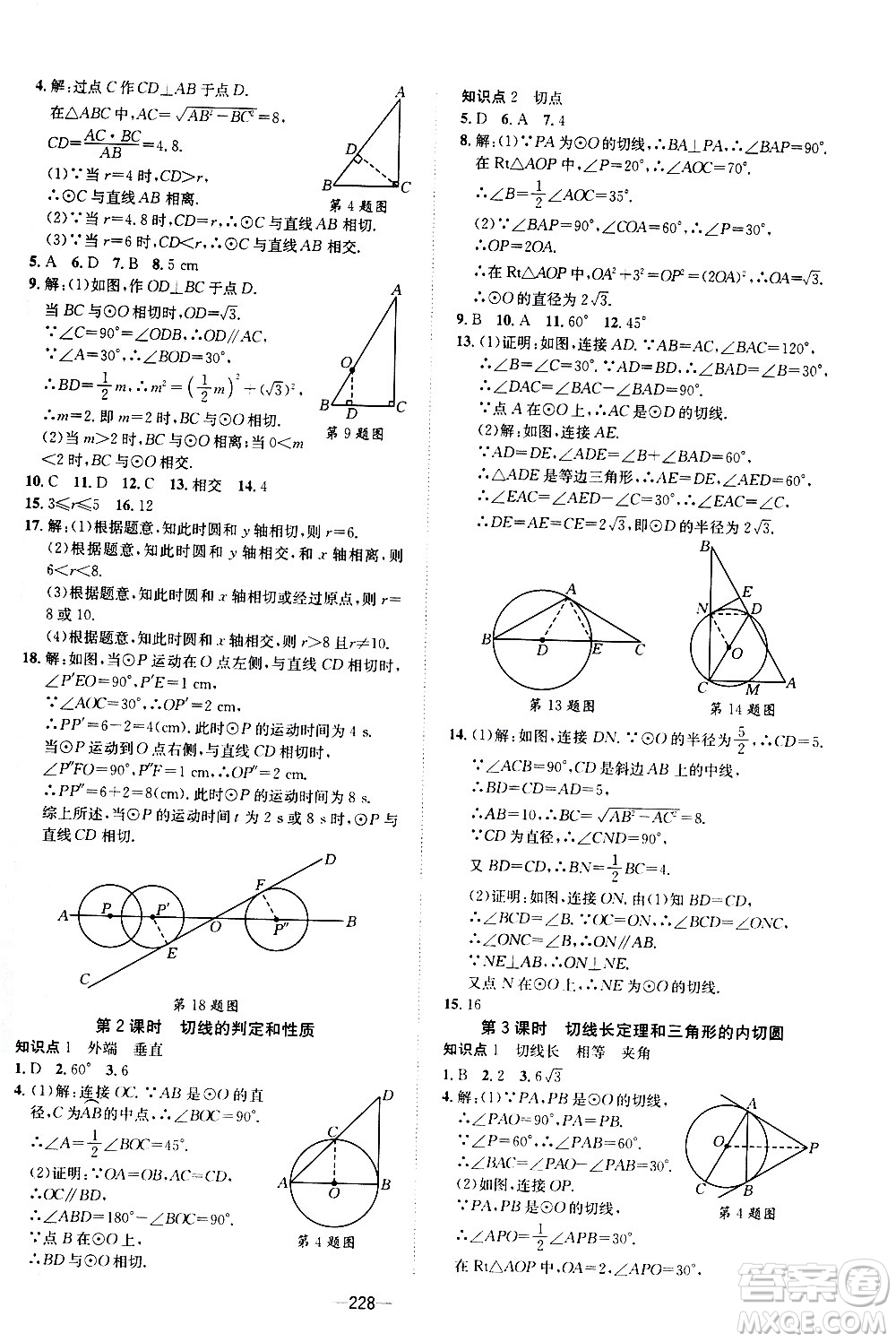 南方出版社2020初中1課3練課堂學(xué)練考數(shù)學(xué)九年級(jí)全一冊(cè)RJ人教版答案