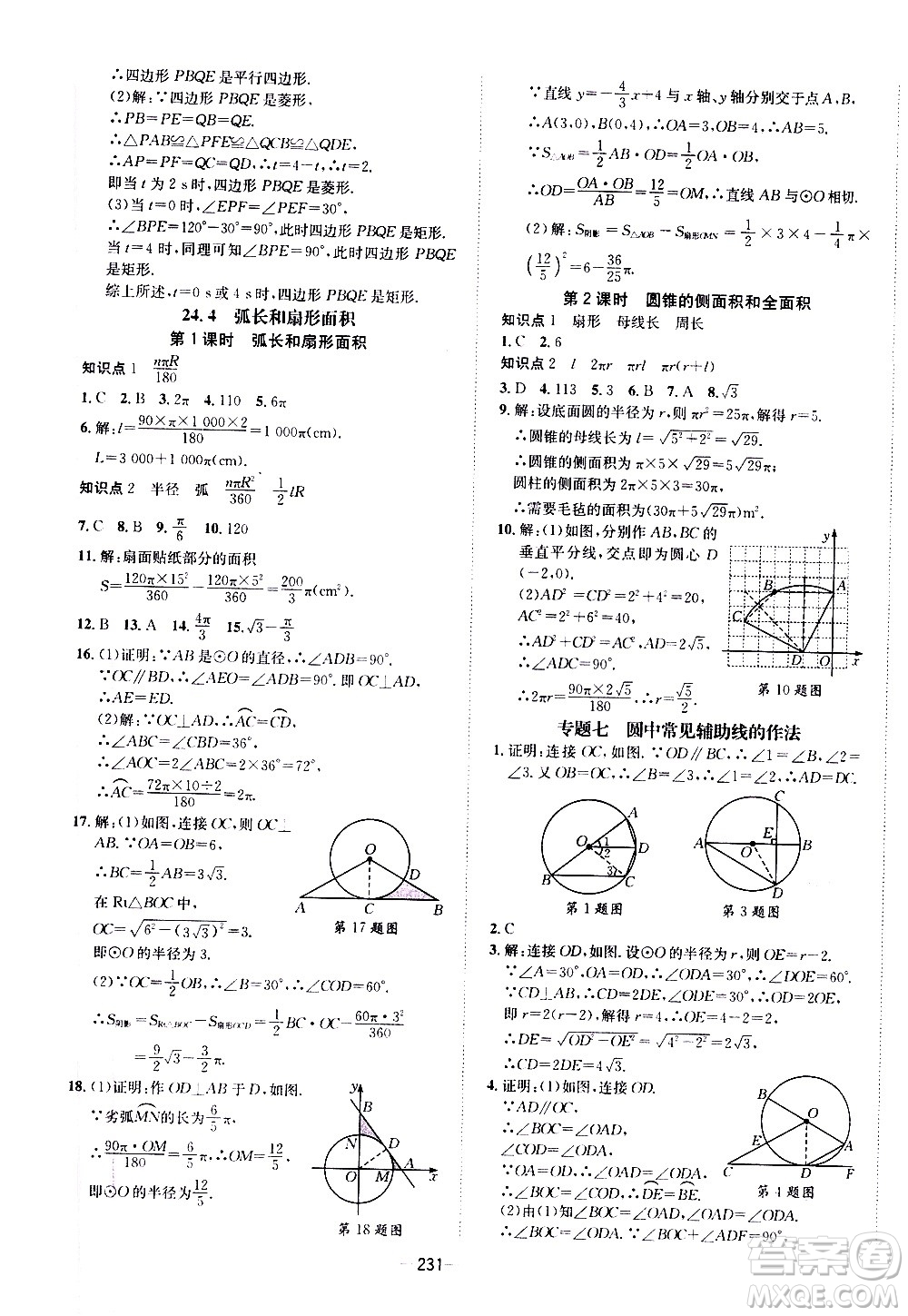 南方出版社2020初中1課3練課堂學(xué)練考數(shù)學(xué)九年級(jí)全一冊(cè)RJ人教版答案