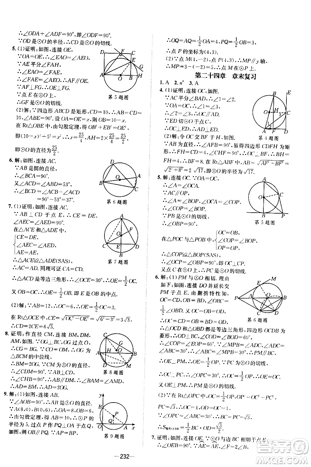 南方出版社2020初中1課3練課堂學(xué)練考數(shù)學(xué)九年級(jí)全一冊(cè)RJ人教版答案