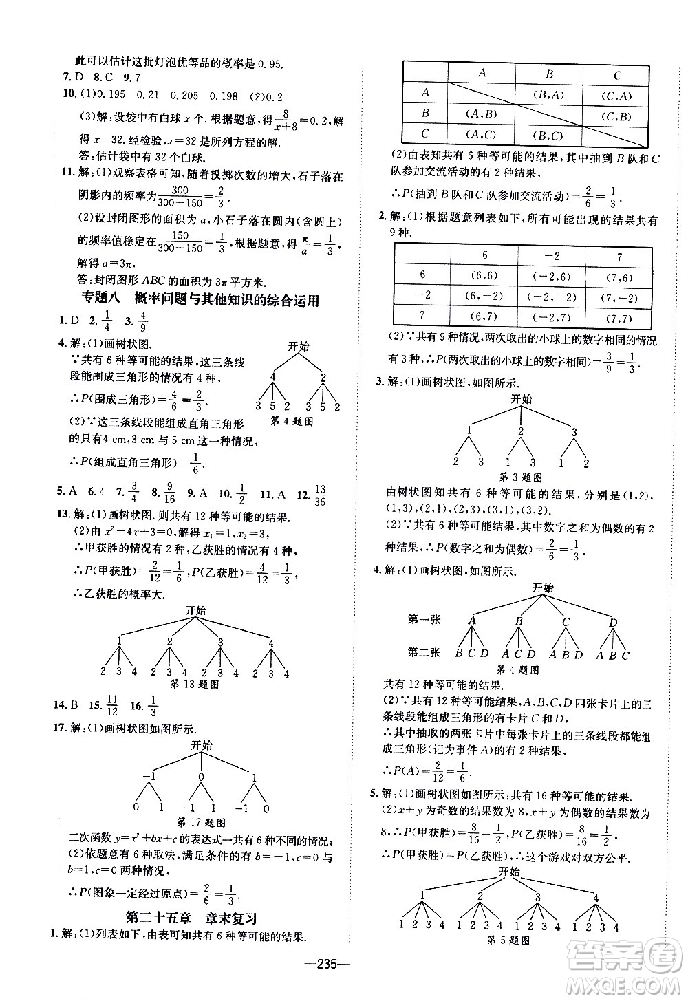 南方出版社2020初中1課3練課堂學(xué)練考數(shù)學(xué)九年級(jí)全一冊(cè)RJ人教版答案