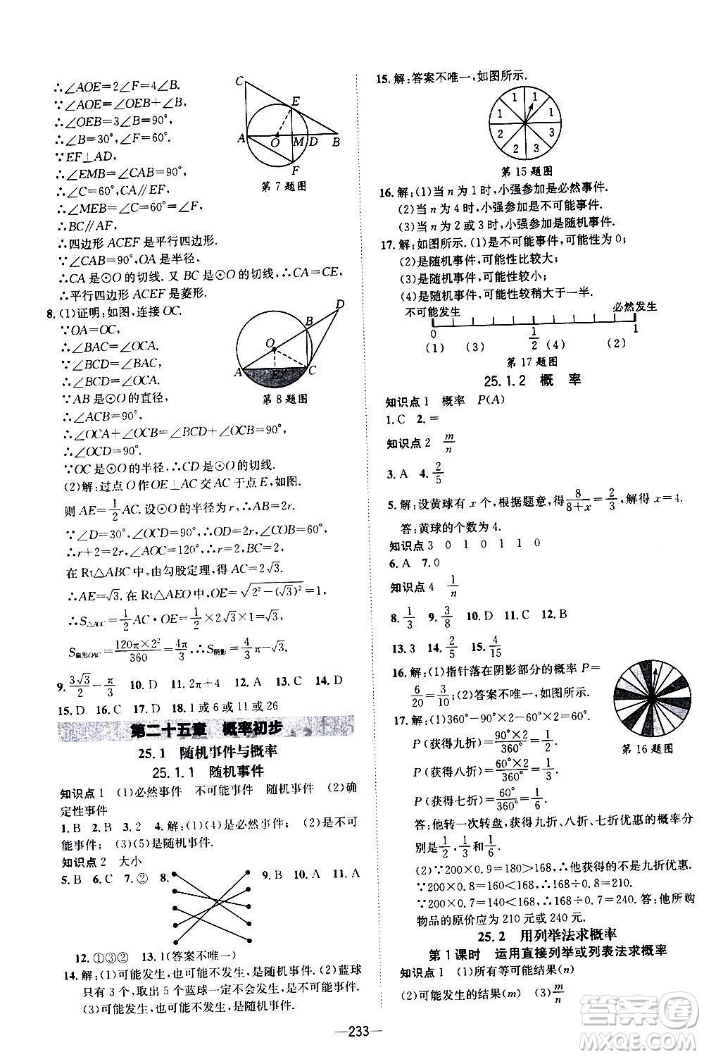 南方出版社2020初中1課3練課堂學(xué)練考數(shù)學(xué)九年級(jí)全一冊(cè)RJ人教版答案