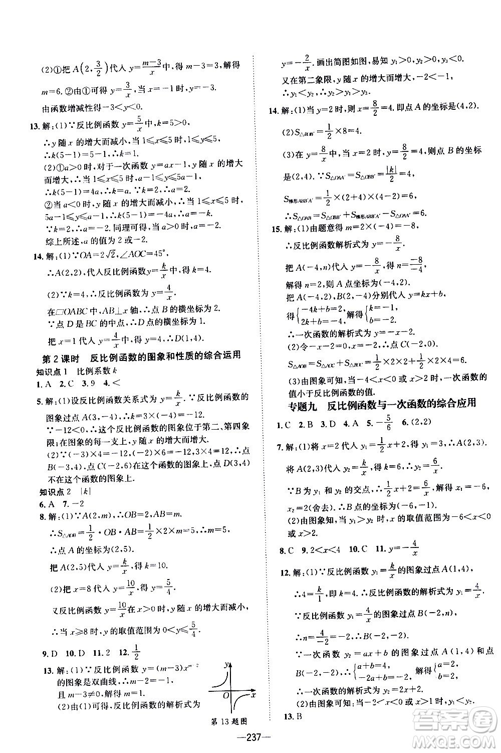 南方出版社2020初中1課3練課堂學(xué)練考數(shù)學(xué)九年級(jí)全一冊(cè)RJ人教版答案