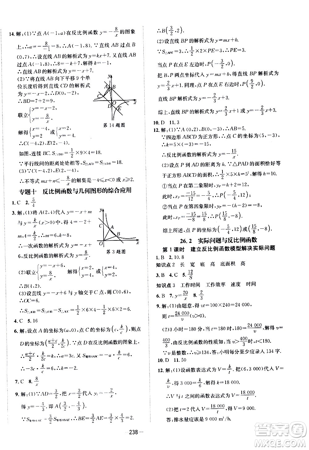 南方出版社2020初中1課3練課堂學(xué)練考數(shù)學(xué)九年級(jí)全一冊(cè)RJ人教版答案