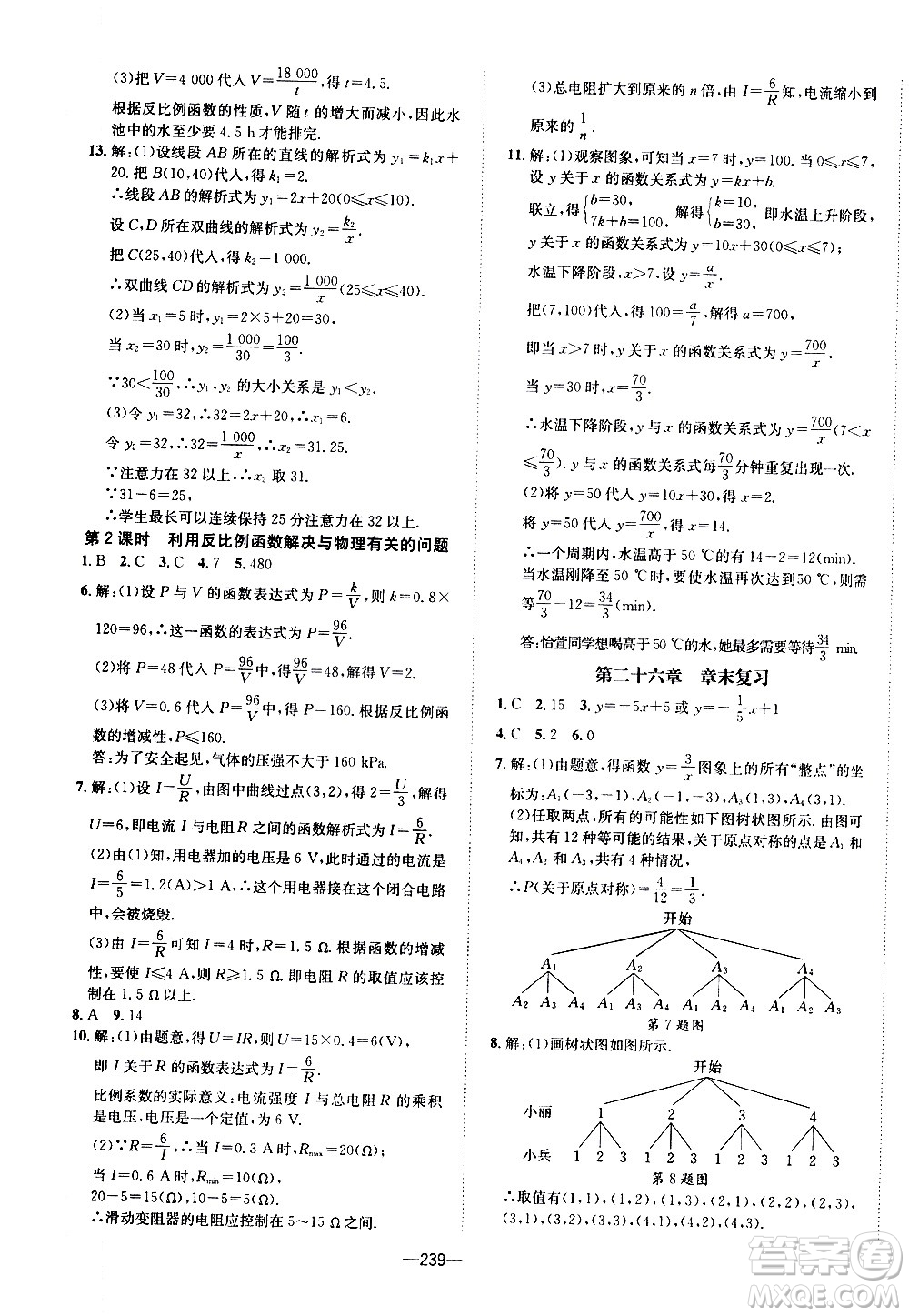 南方出版社2020初中1課3練課堂學(xué)練考數(shù)學(xué)九年級(jí)全一冊(cè)RJ人教版答案