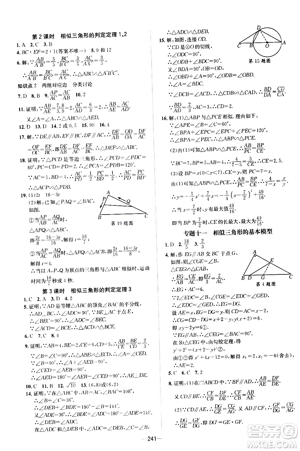 南方出版社2020初中1課3練課堂學(xué)練考數(shù)學(xué)九年級(jí)全一冊(cè)RJ人教版答案