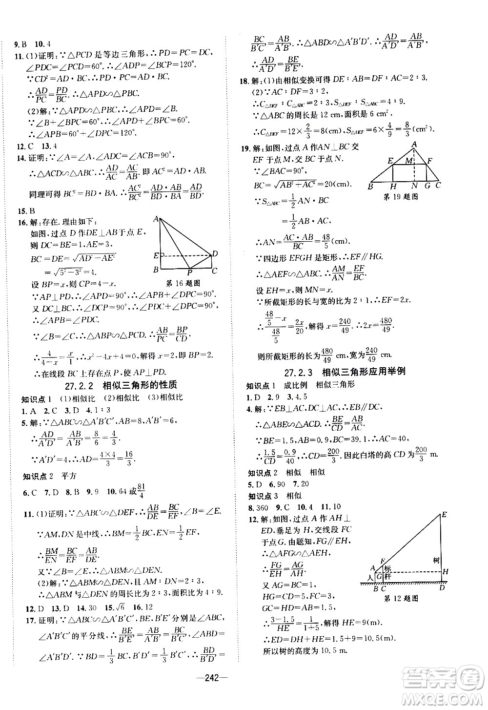 南方出版社2020初中1課3練課堂學(xué)練考數(shù)學(xué)九年級(jí)全一冊(cè)RJ人教版答案