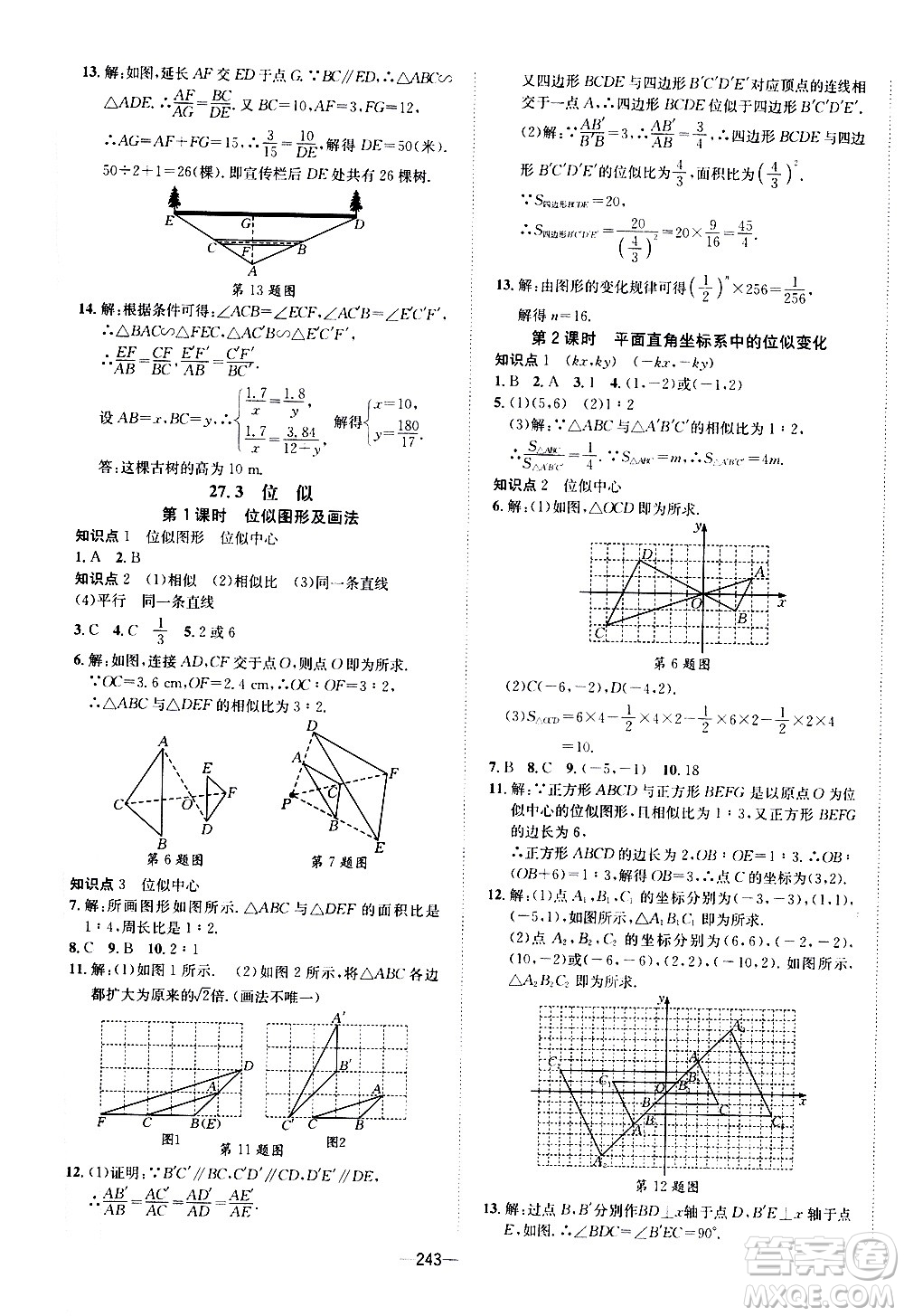 南方出版社2020初中1課3練課堂學(xué)練考數(shù)學(xué)九年級(jí)全一冊(cè)RJ人教版答案