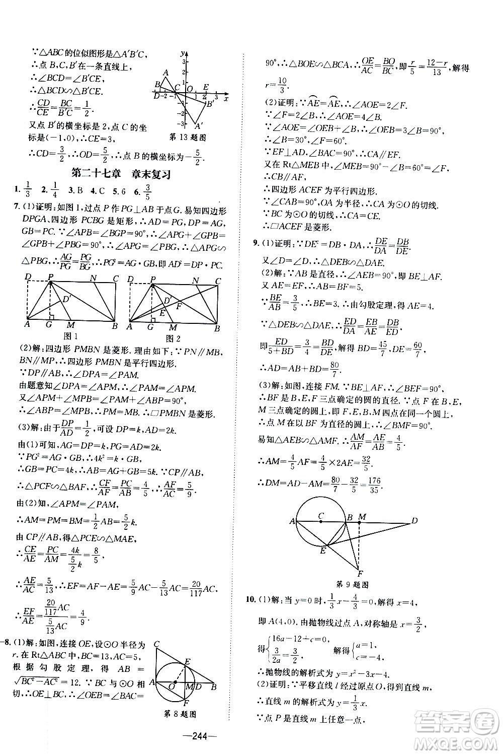 南方出版社2020初中1課3練課堂學(xué)練考數(shù)學(xué)九年級(jí)全一冊(cè)RJ人教版答案