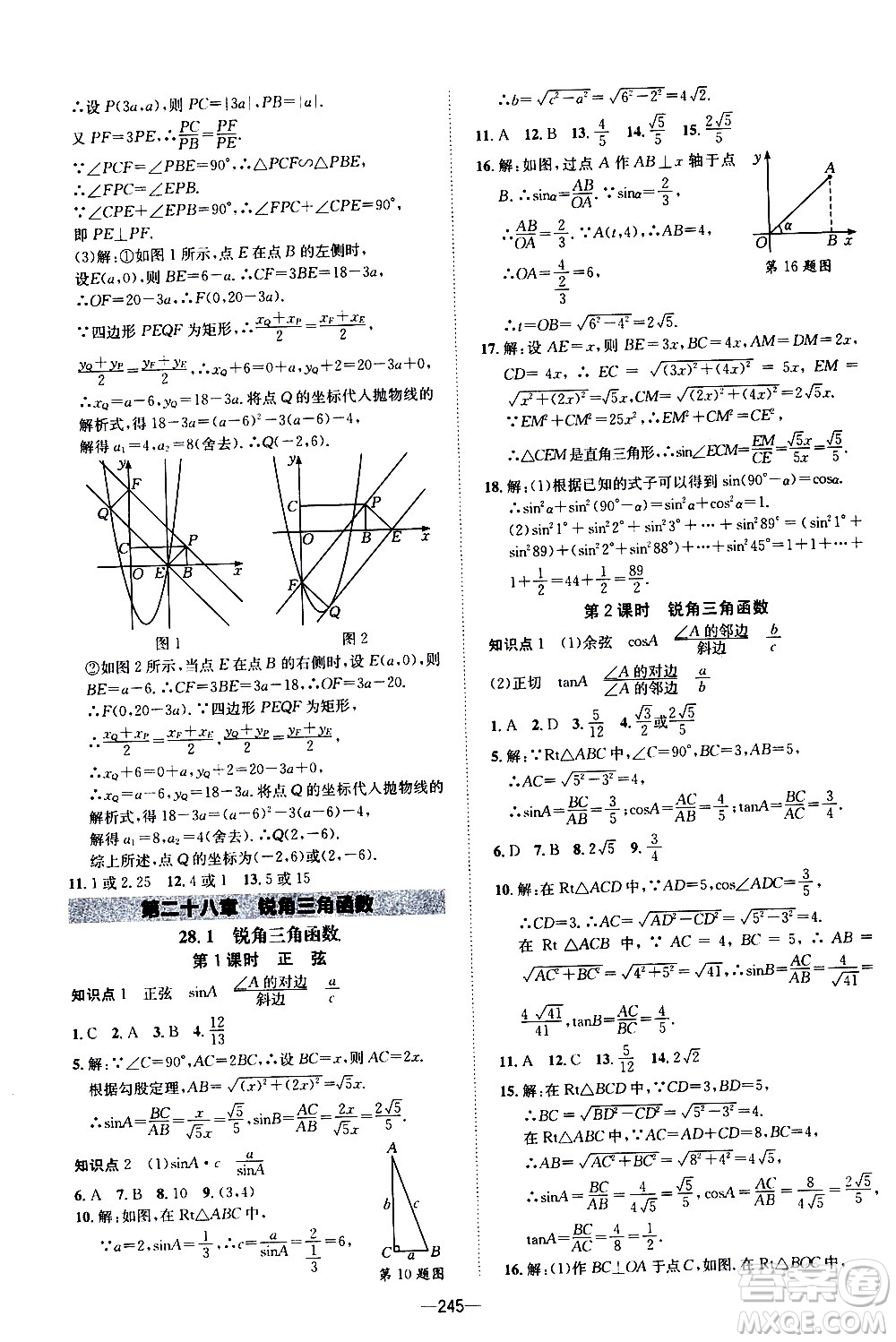 南方出版社2020初中1課3練課堂學(xué)練考數(shù)學(xué)九年級(jí)全一冊(cè)RJ人教版答案