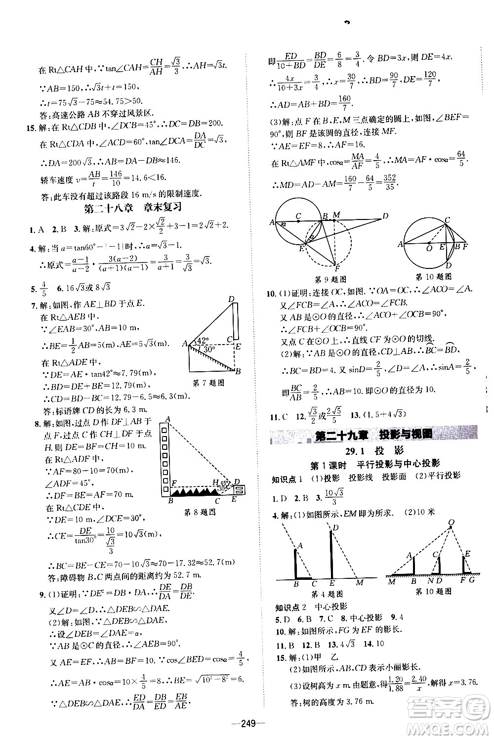 南方出版社2020初中1課3練課堂學(xué)練考數(shù)學(xué)九年級(jí)全一冊(cè)RJ人教版答案