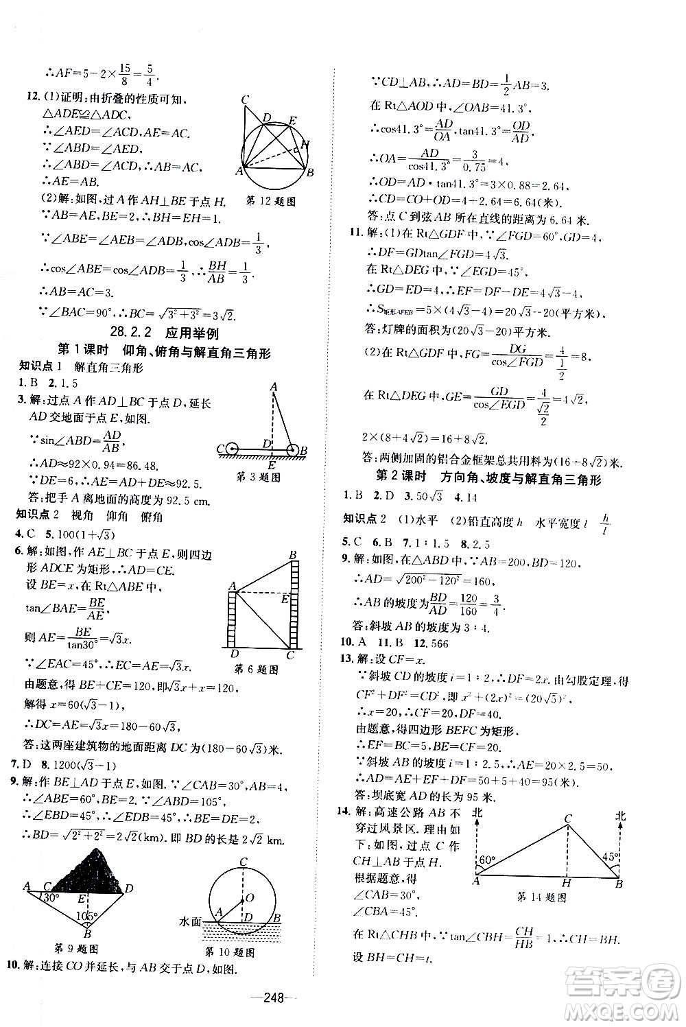 南方出版社2020初中1課3練課堂學(xué)練考數(shù)學(xué)九年級(jí)全一冊(cè)RJ人教版答案