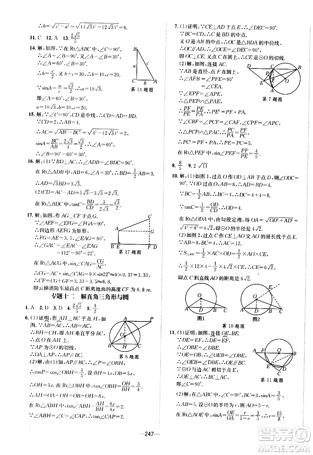 南方出版社2020初中1課3練課堂學(xué)練考數(shù)學(xué)九年級(jí)全一冊(cè)RJ人教版答案