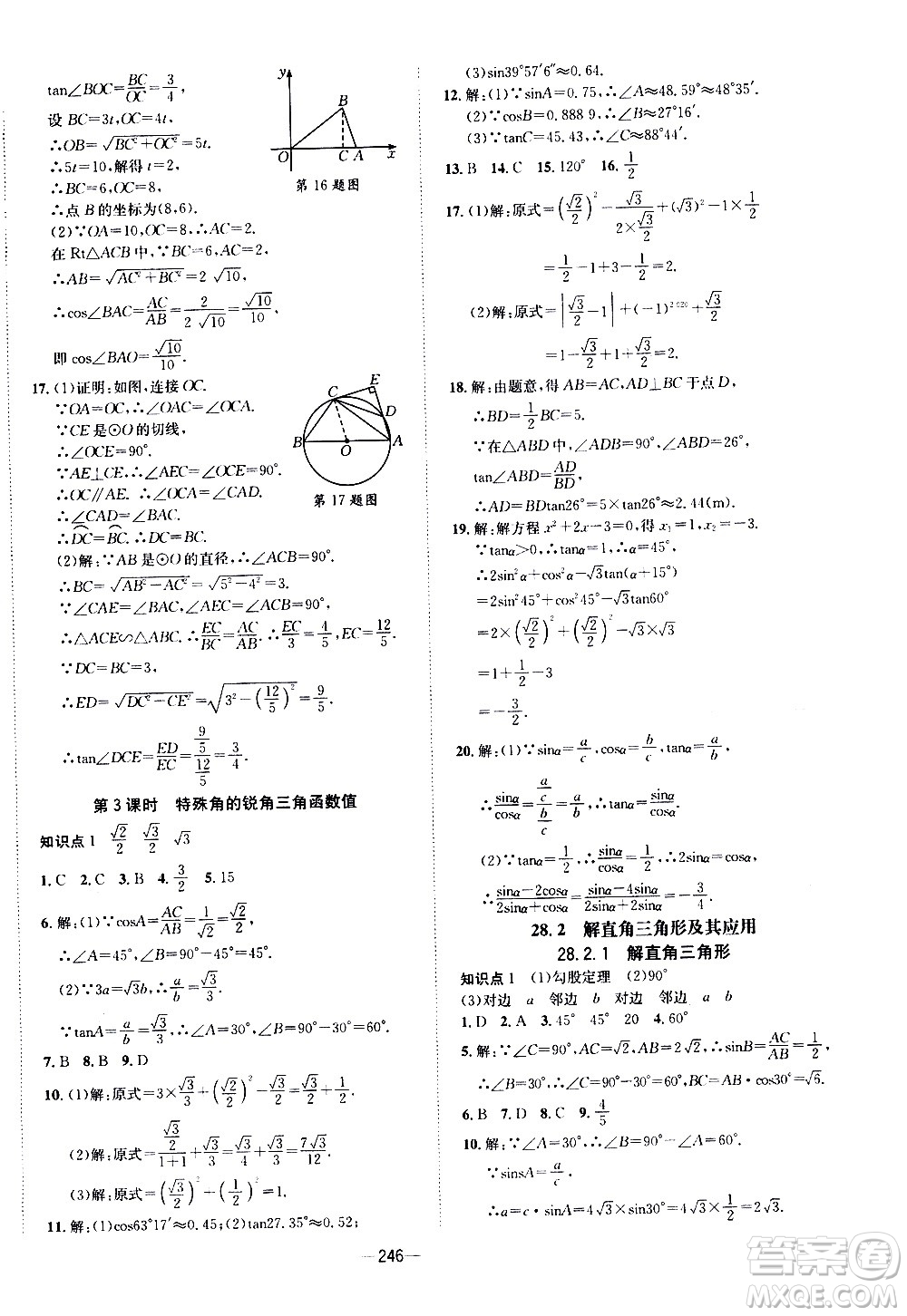 南方出版社2020初中1課3練課堂學(xué)練考數(shù)學(xué)九年級(jí)全一冊(cè)RJ人教版答案