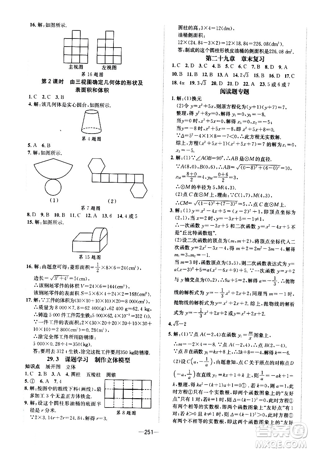 南方出版社2020初中1課3練課堂學(xué)練考數(shù)學(xué)九年級(jí)全一冊(cè)RJ人教版答案