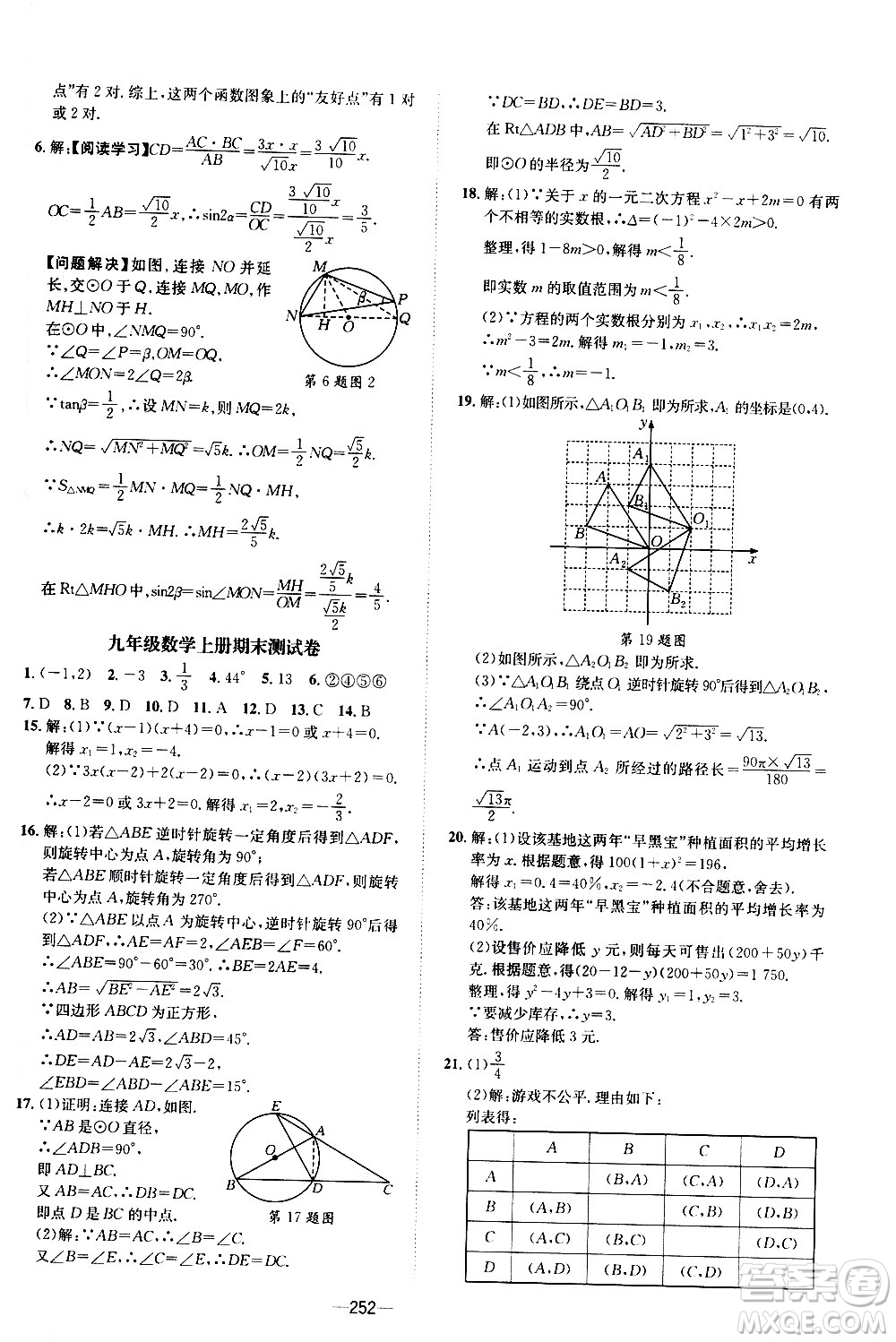 南方出版社2020初中1課3練課堂學(xué)練考數(shù)學(xué)九年級(jí)全一冊(cè)RJ人教版答案