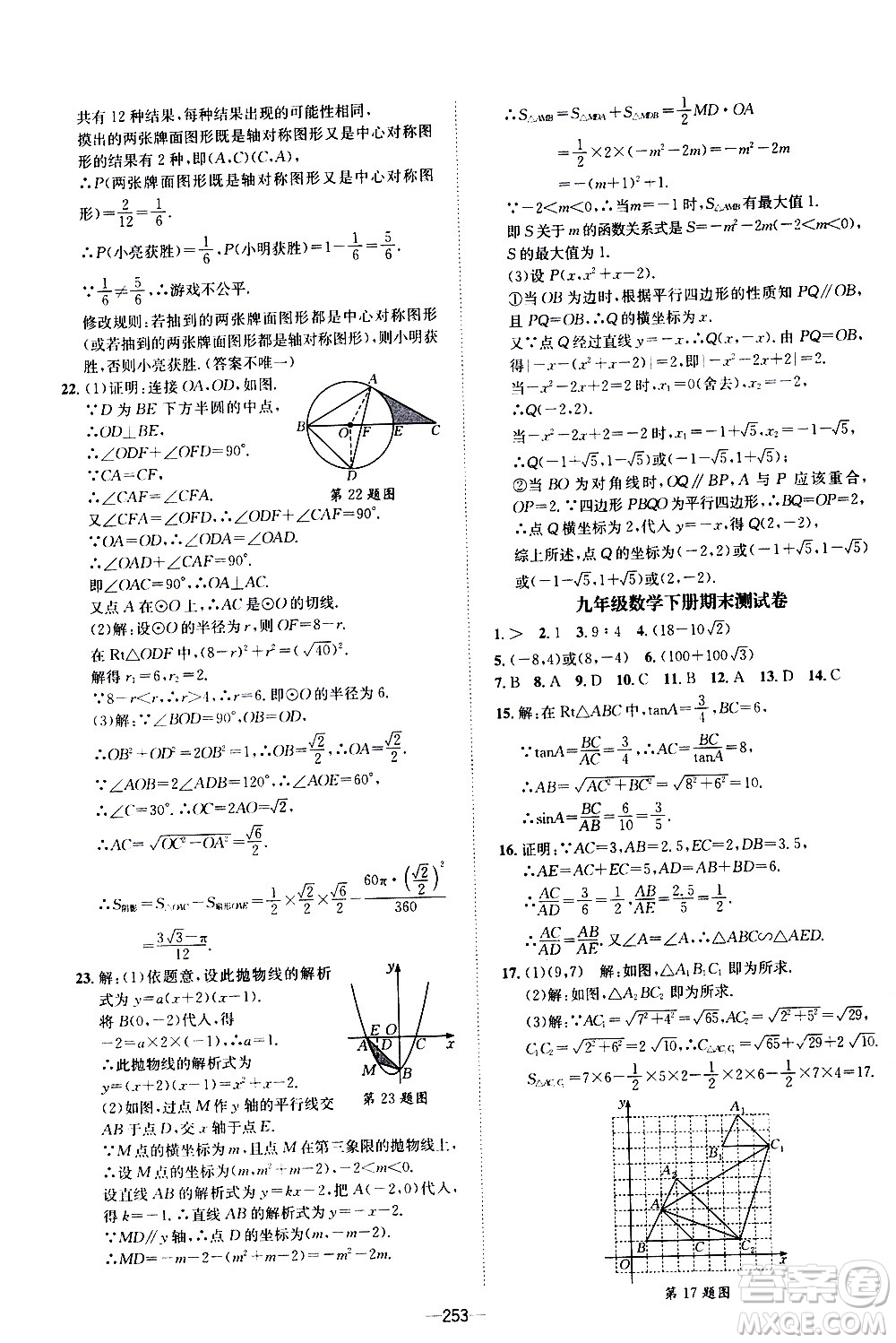 南方出版社2020初中1課3練課堂學(xué)練考數(shù)學(xué)九年級(jí)全一冊(cè)RJ人教版答案