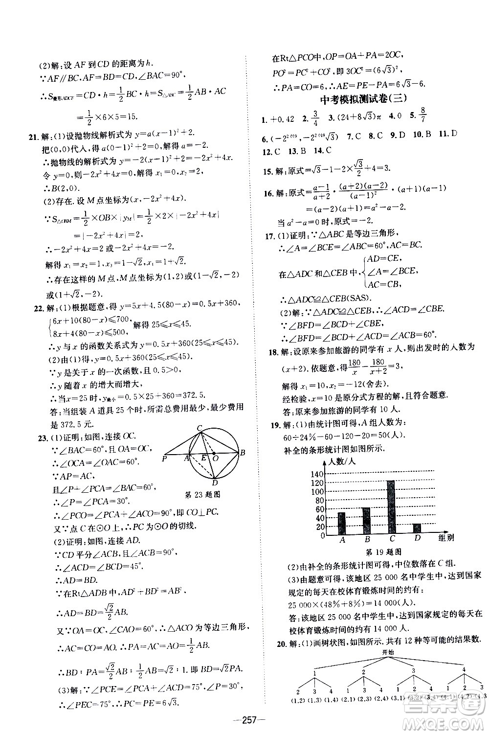 南方出版社2020初中1課3練課堂學(xué)練考數(shù)學(xué)九年級(jí)全一冊(cè)RJ人教版答案