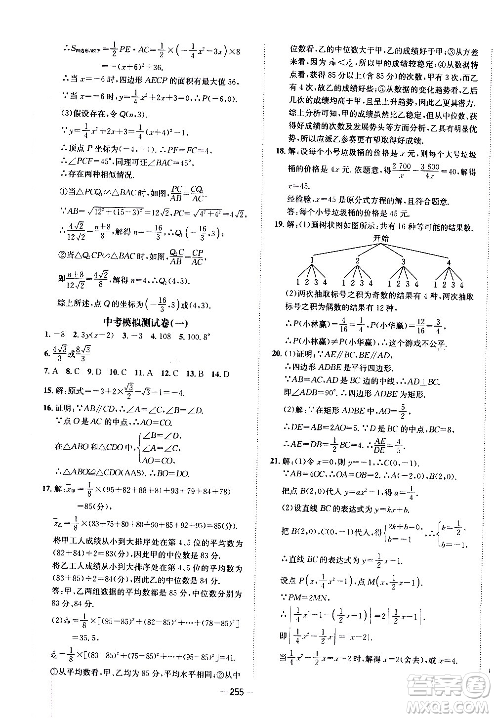 南方出版社2020初中1課3練課堂學(xué)練考數(shù)學(xué)九年級(jí)全一冊(cè)RJ人教版答案