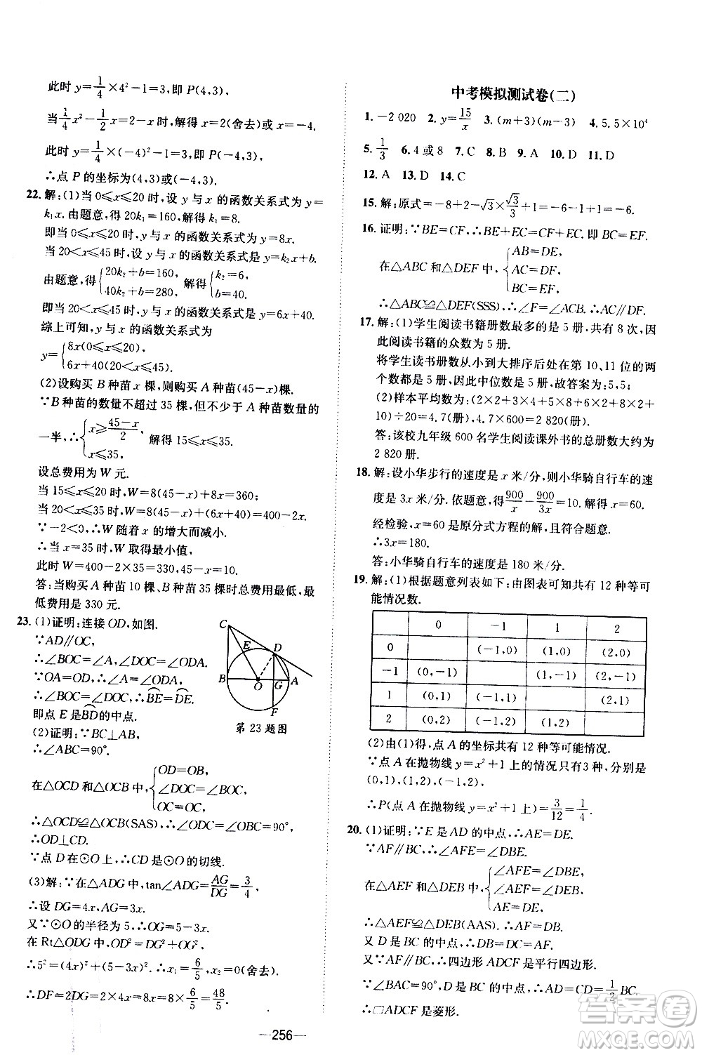 南方出版社2020初中1課3練課堂學(xué)練考數(shù)學(xué)九年級(jí)全一冊(cè)RJ人教版答案