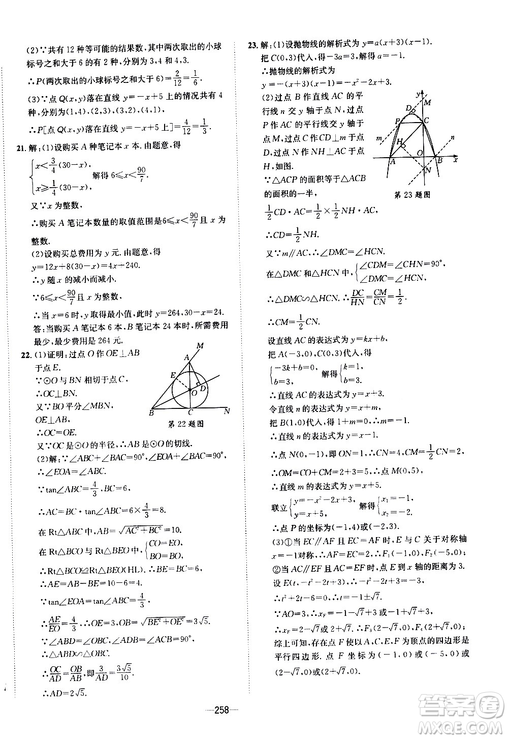 南方出版社2020初中1課3練課堂學(xué)練考數(shù)學(xué)九年級(jí)全一冊(cè)RJ人教版答案