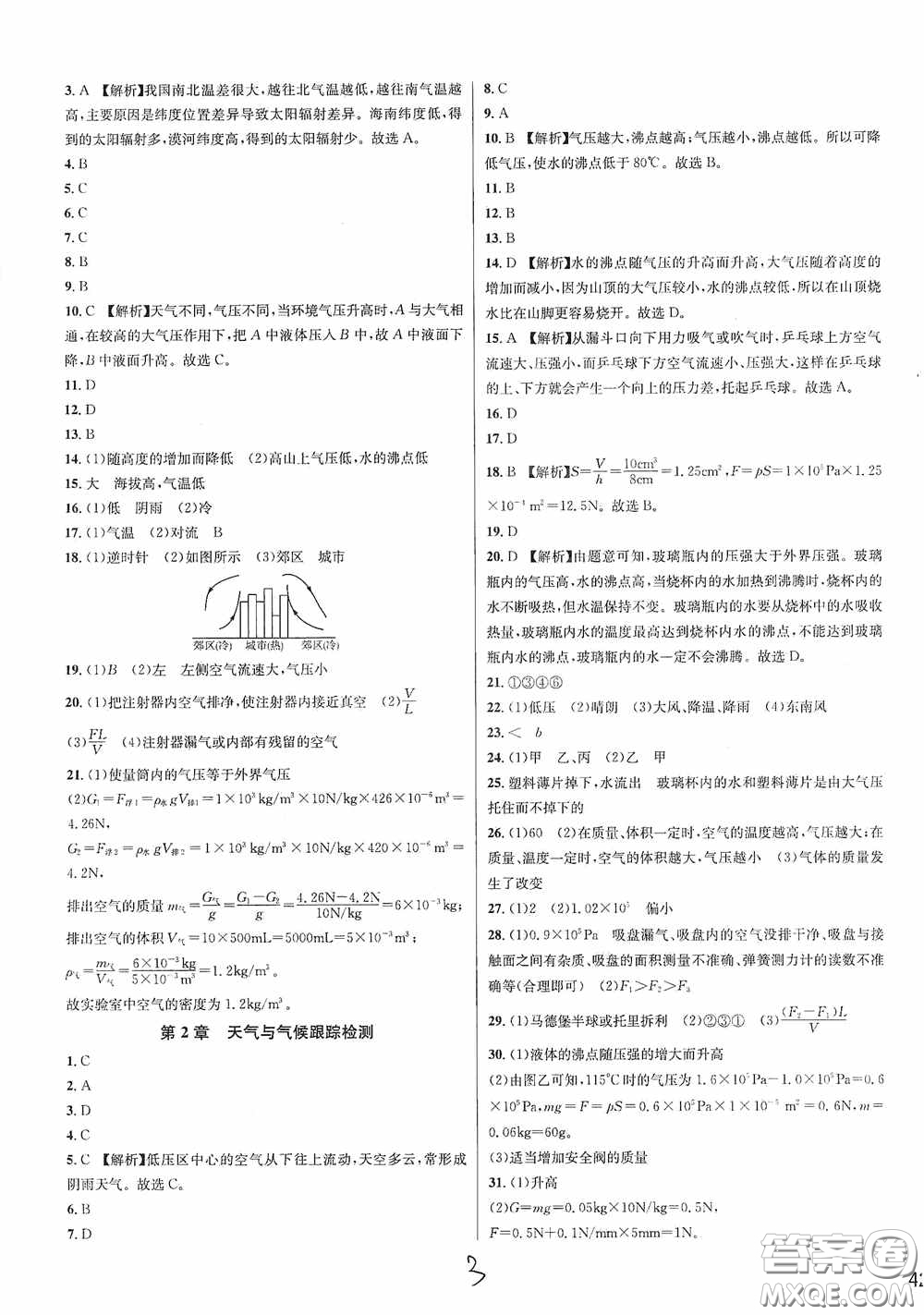 浙江教育出版社2020學林驛站各地期末名卷精選八年級科學上冊ZH版答案