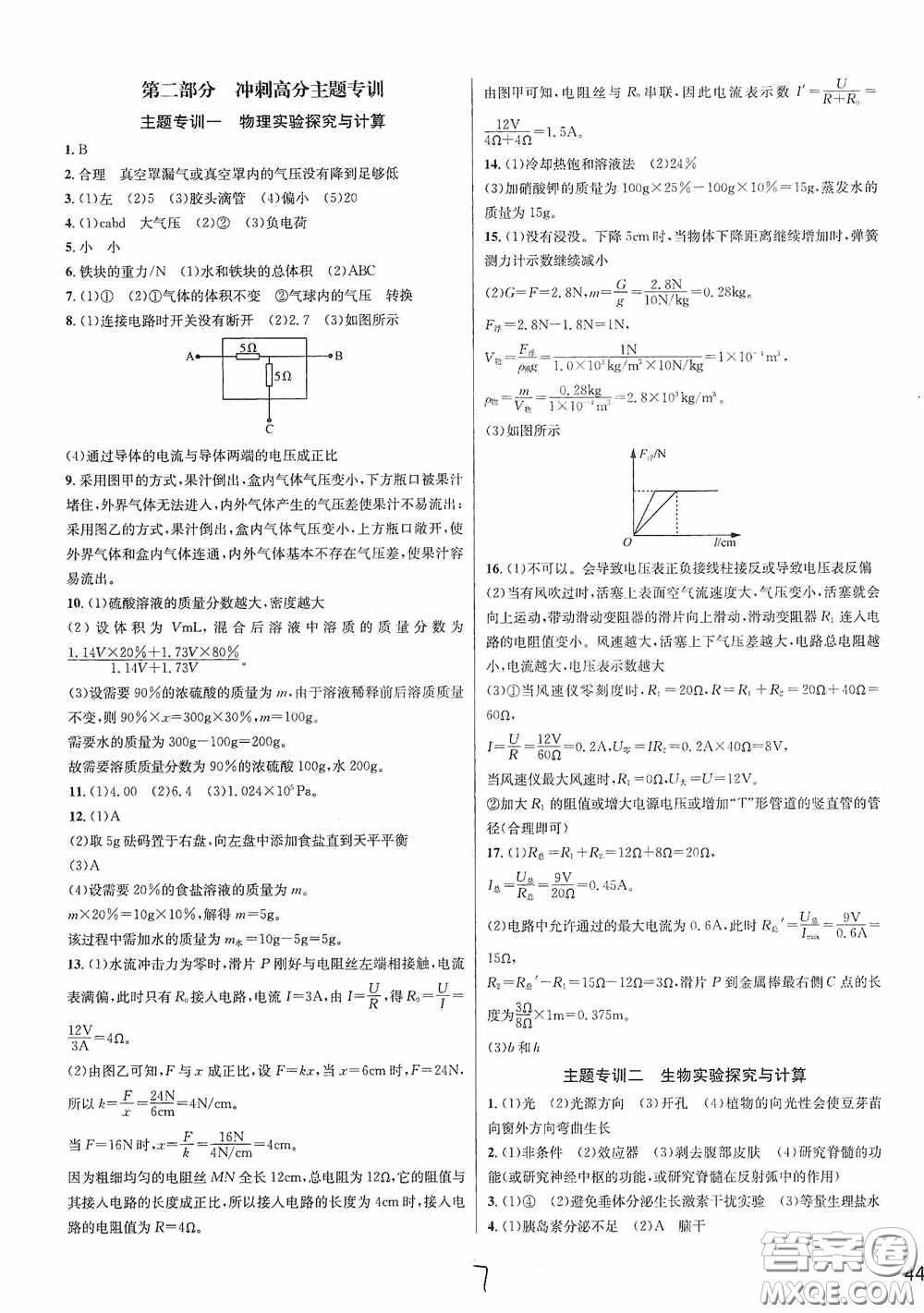 浙江教育出版社2020學林驛站各地期末名卷精選八年級科學上冊ZH版答案