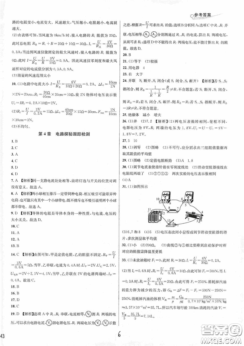 浙江教育出版社2020學林驛站各地期末名卷精選八年級科學上冊ZH版答案