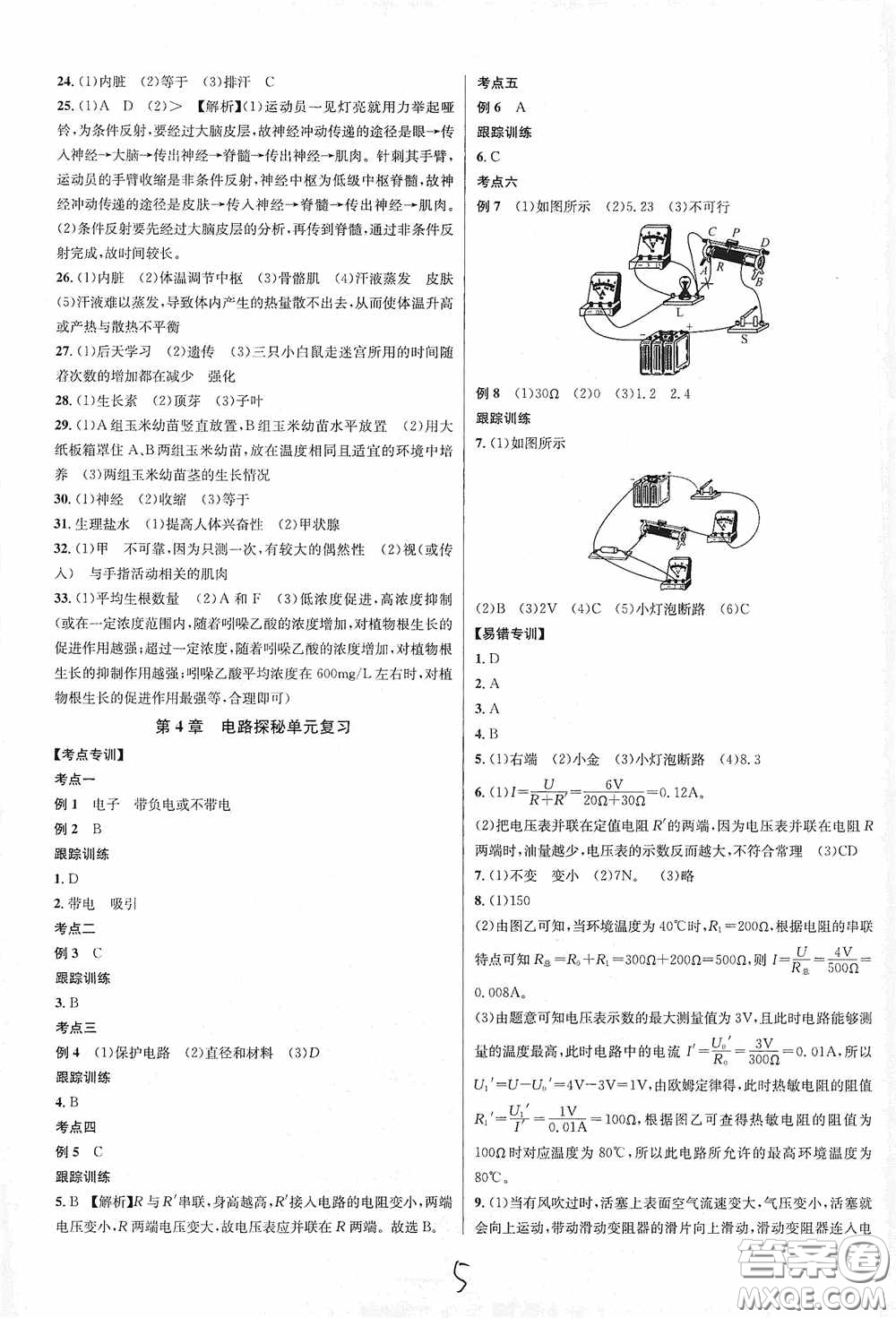 浙江教育出版社2020學林驛站各地期末名卷精選八年級科學上冊ZH版答案